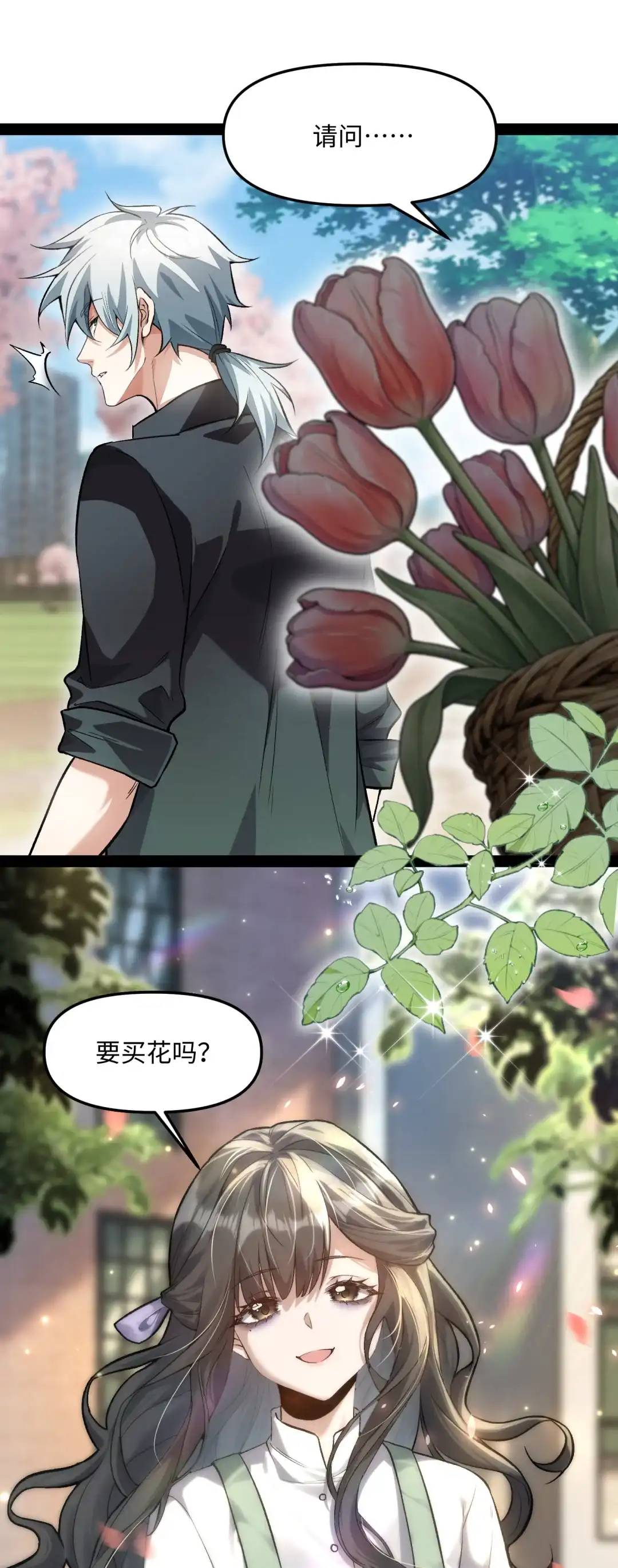 我画的病娇诡异成真了. 黄色郁金香 第25页