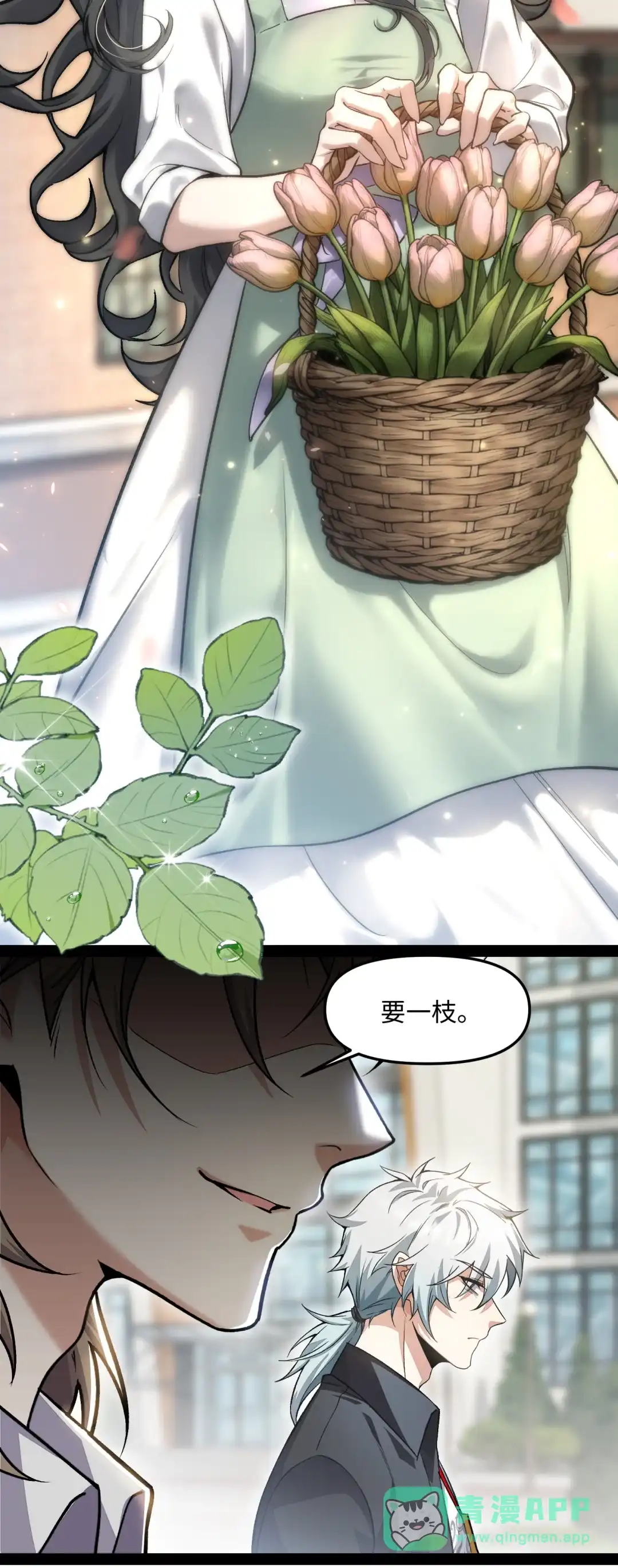 我画的病娇诡异成真了. 黄色郁金香 第26页
