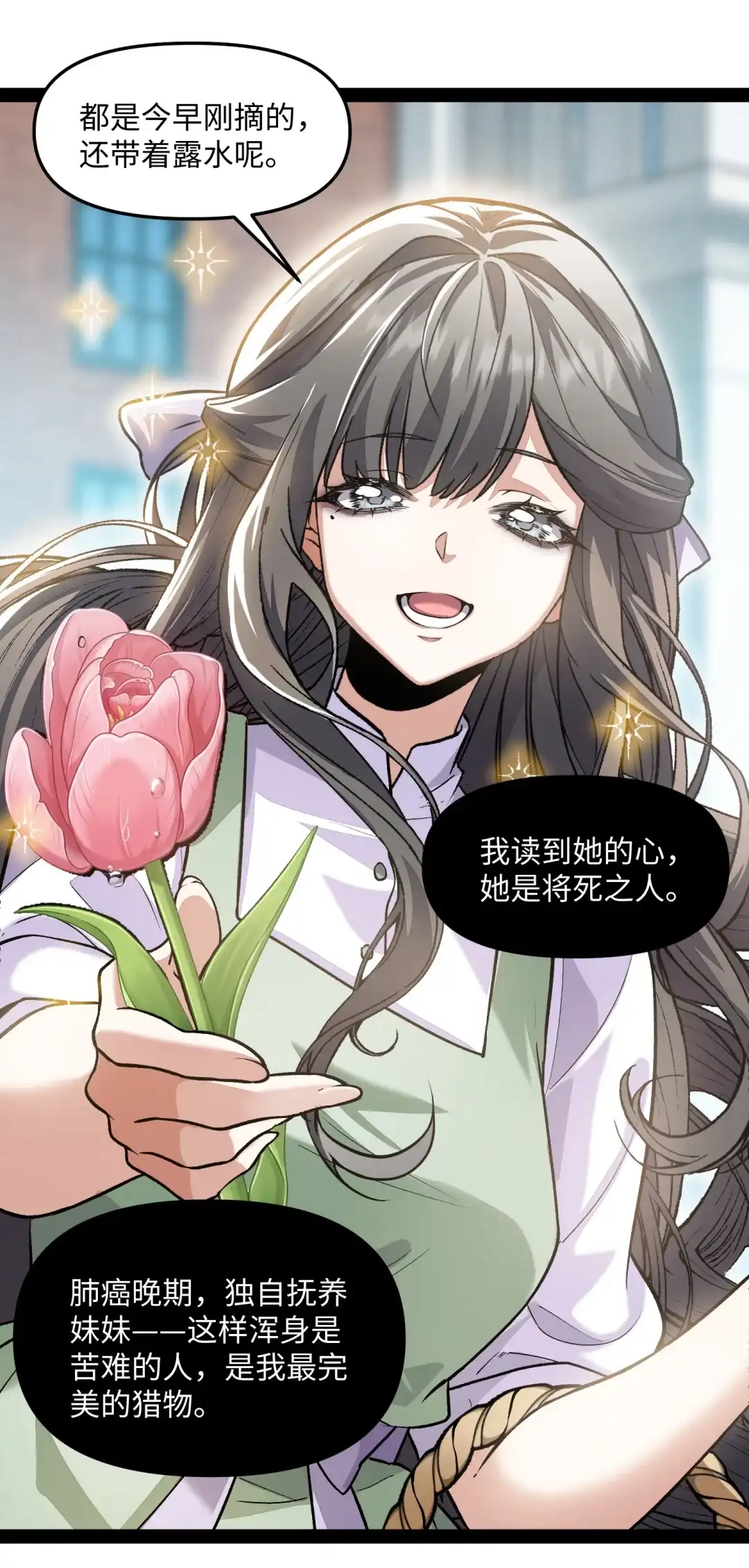 我画的病娇诡异成真了. 黄色郁金香 第28页