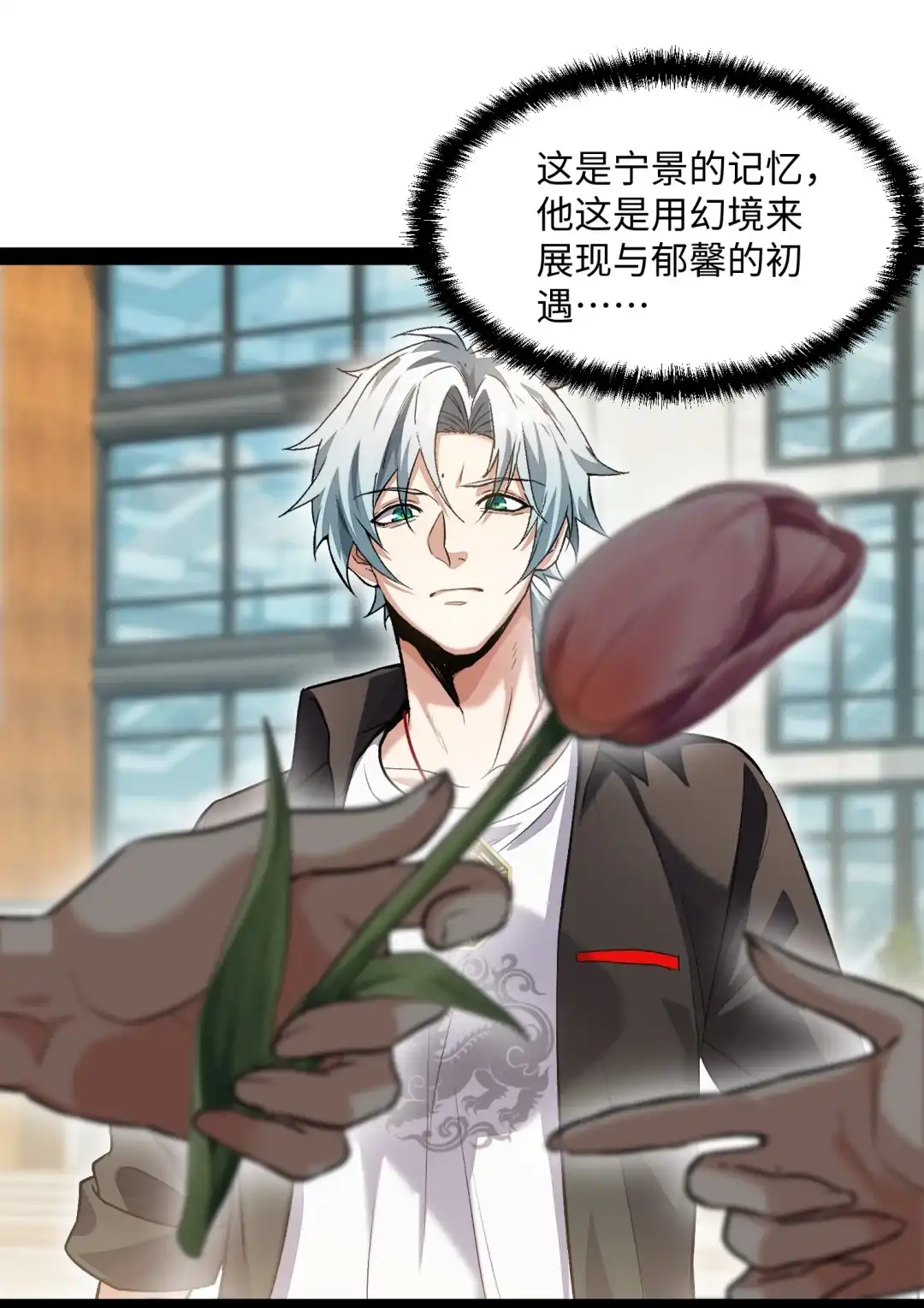 我画的病娇诡异成真了. 黄色郁金香 第29页