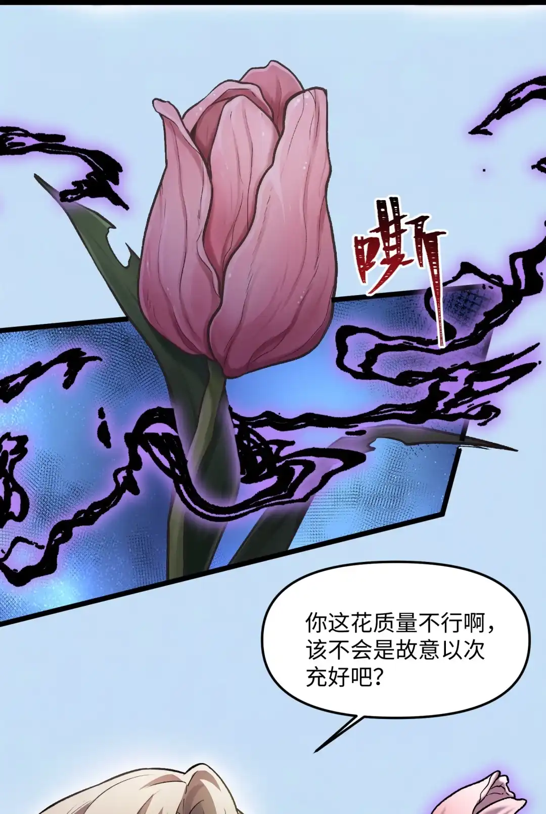 我画的病娇诡异成真了. 黄色郁金香 第30页