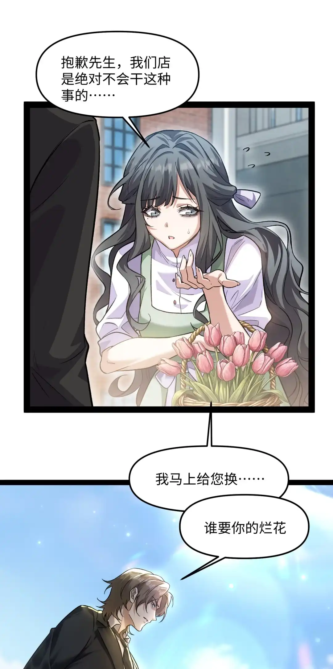 我画的病娇诡异成真了. 黄色郁金香 第32页