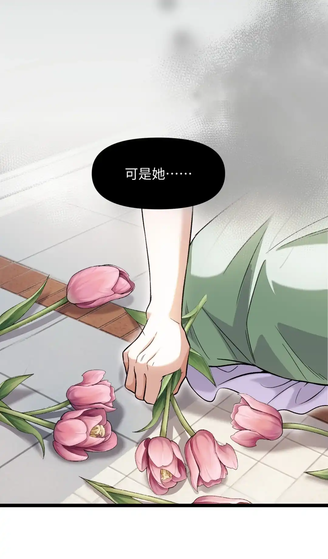 我画的病娇诡异成真了. 黄色郁金香 第35页
