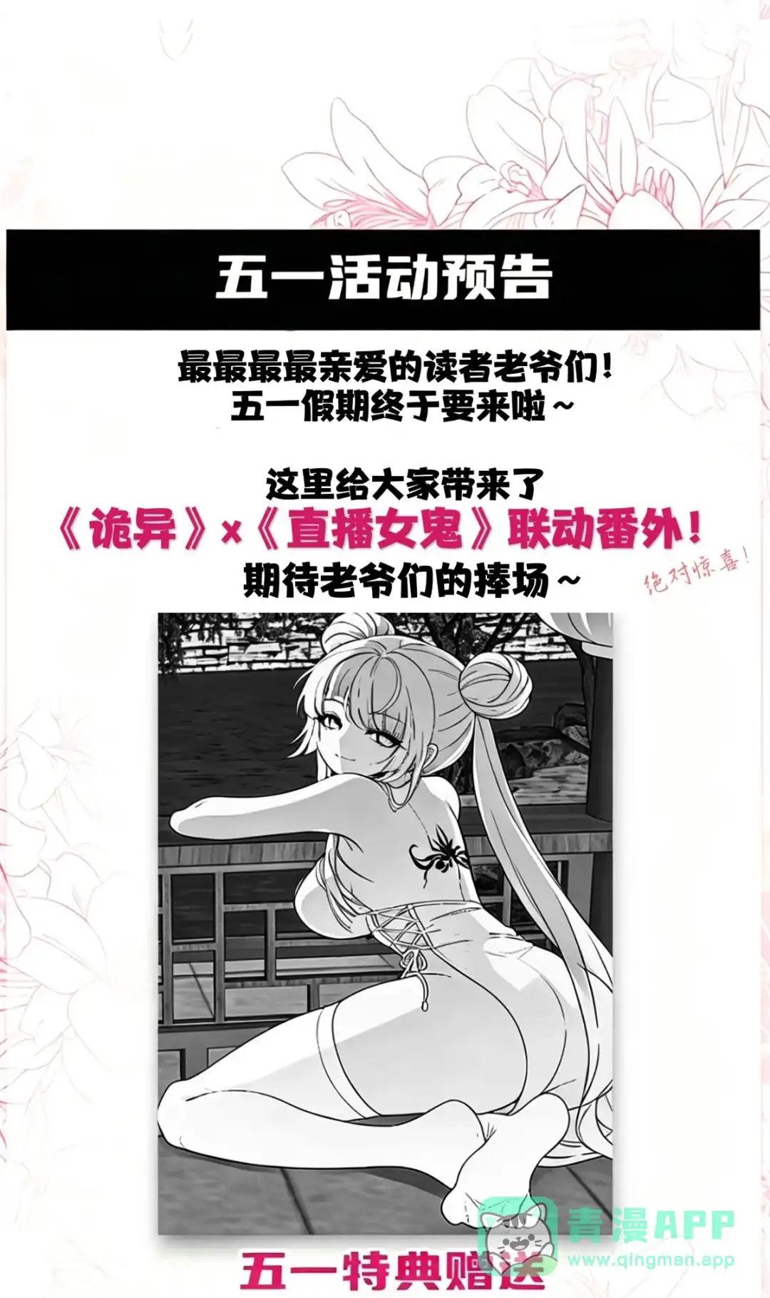 我画的病娇诡异成真了. 黄色郁金香 第66页