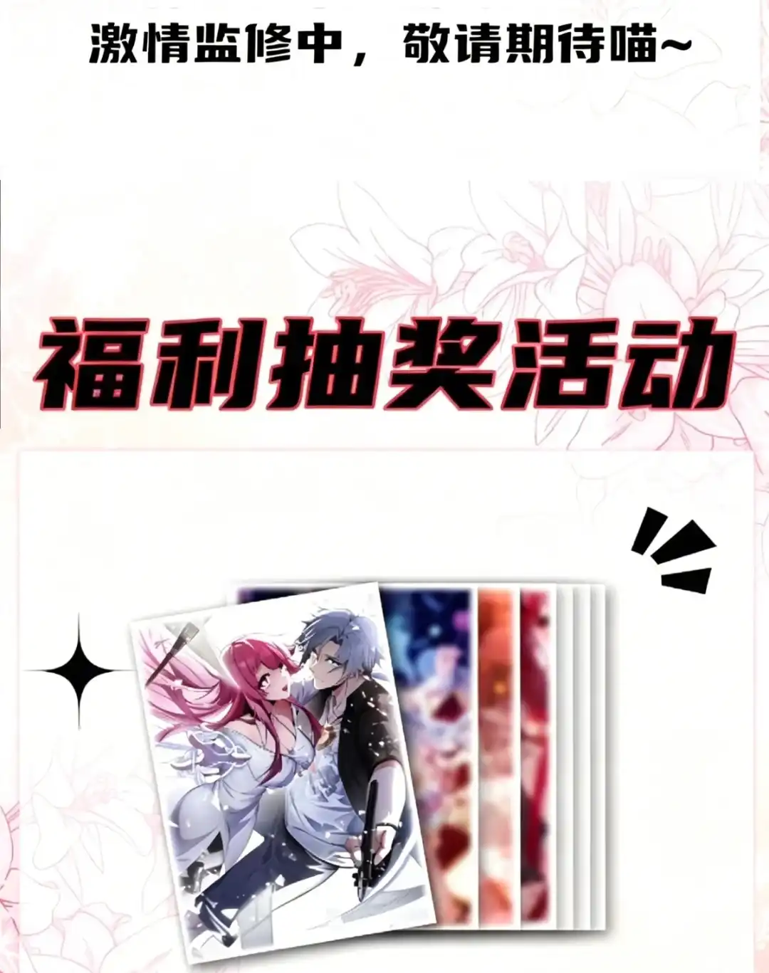 我画的病娇诡异成真了. 黄色郁金香 第67页