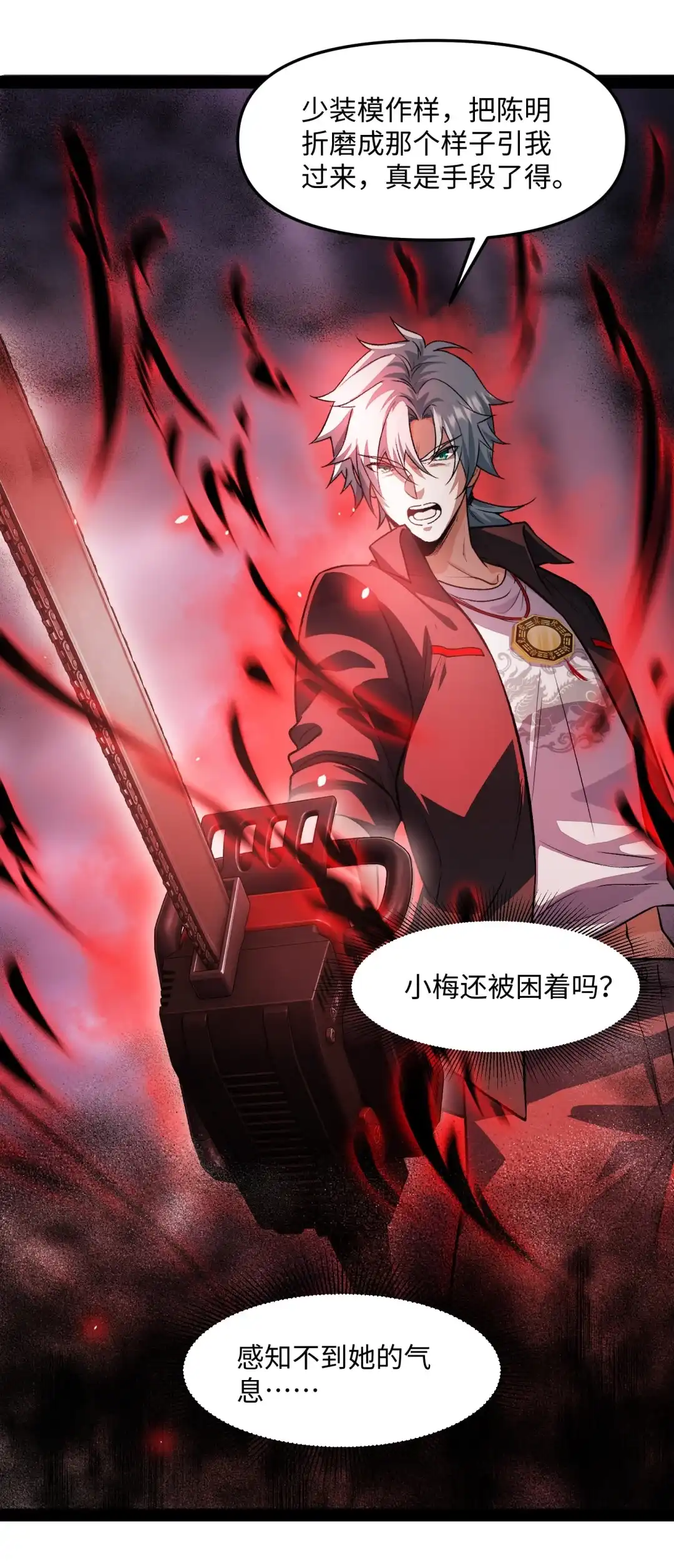 我画的病娇诡异成真了. 黄色郁金香 第9页