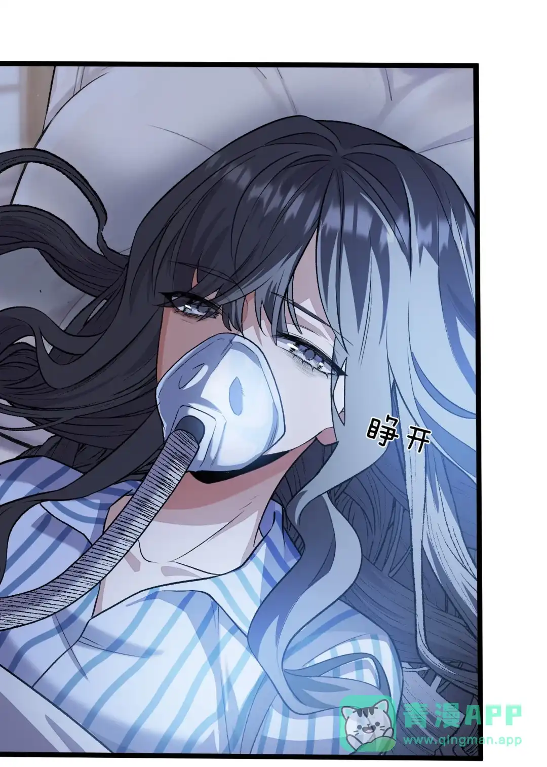 我画的病娇诡异成真了. 他和她 第11页