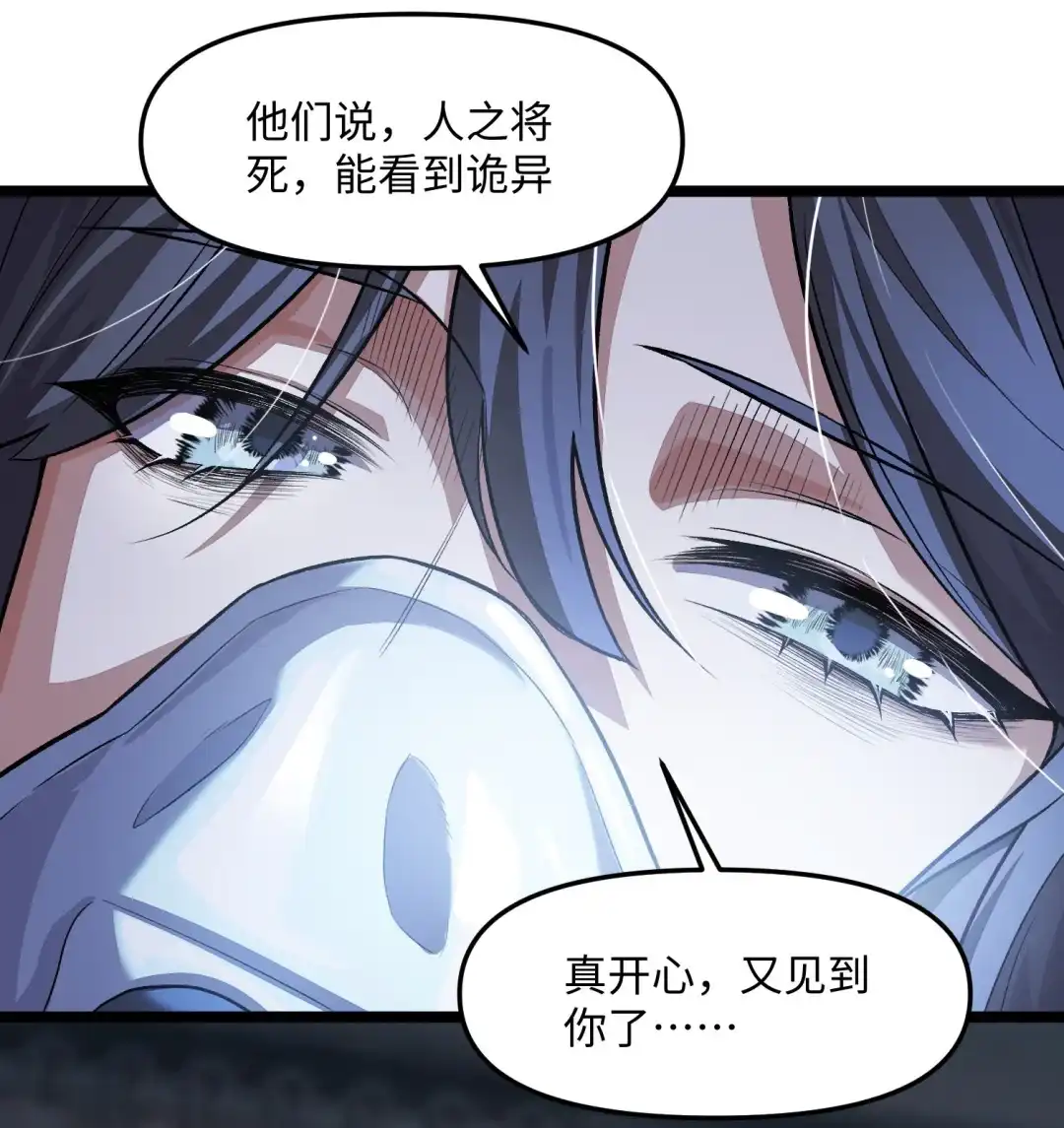 我画的病娇诡异成真了. 他和她 第12页