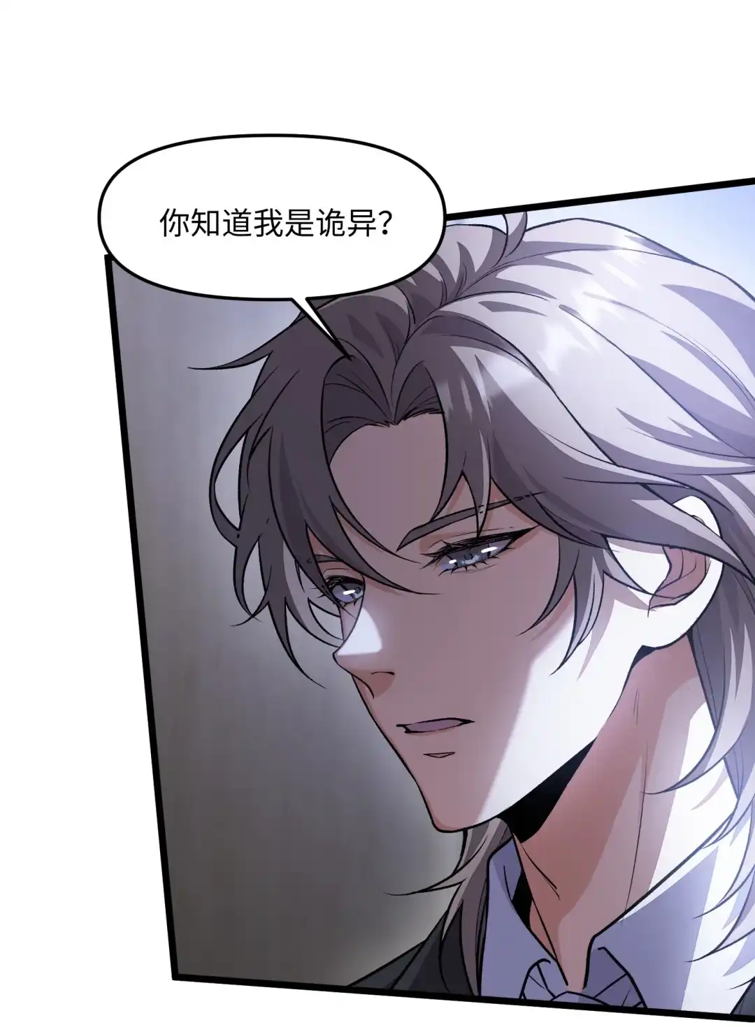 我画的病娇诡异成真了. 他和她 第14页