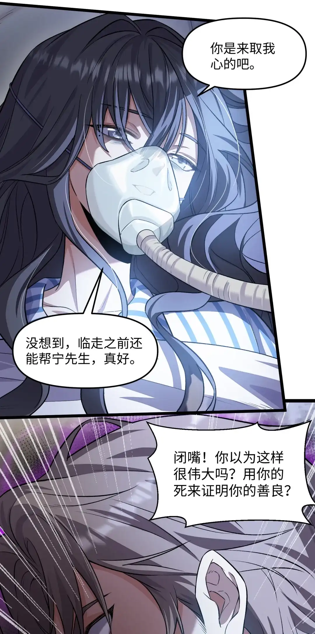 我画的病娇诡异成真了. 他和她 第15页