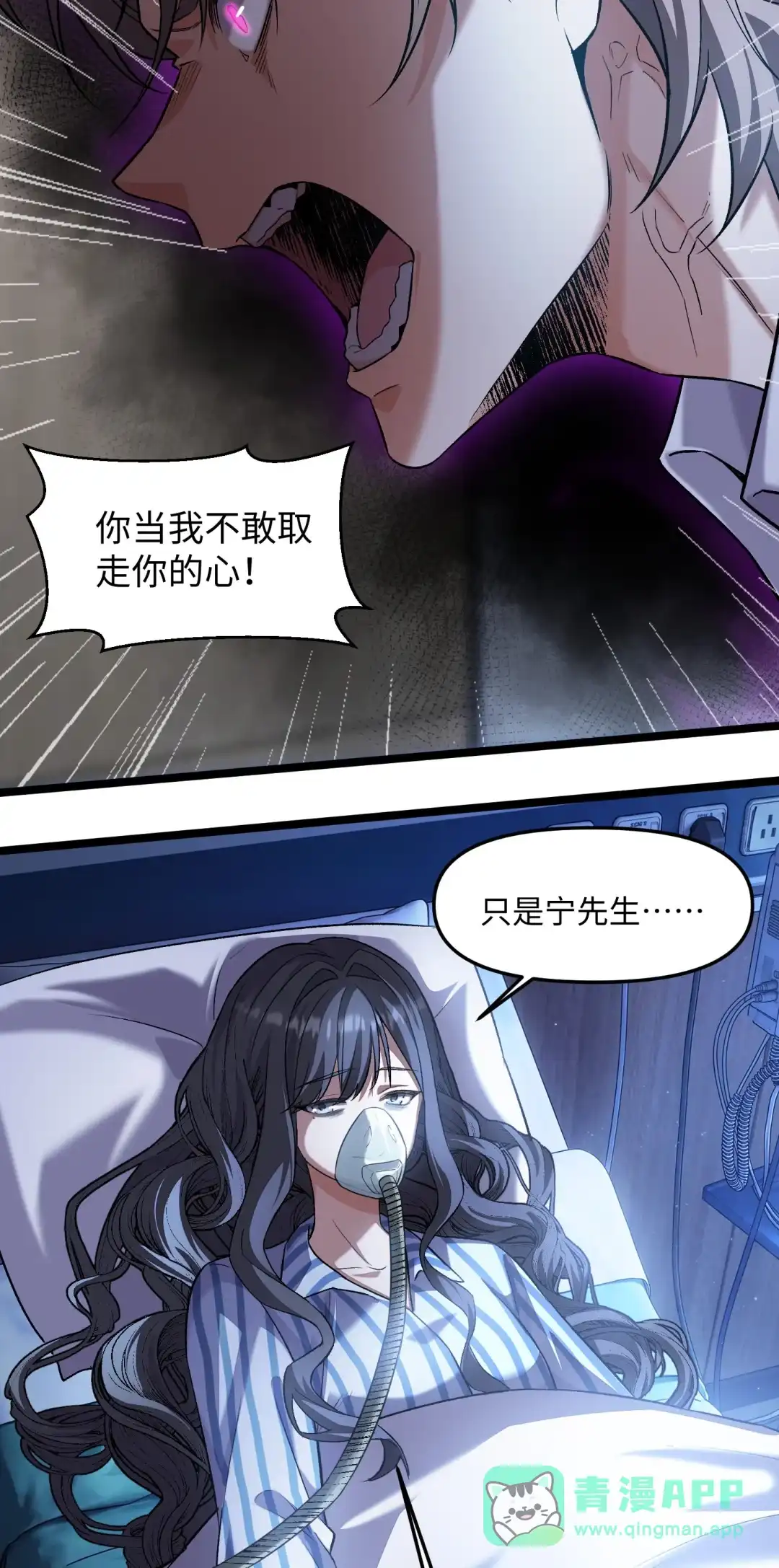 我画的病娇诡异成真了. 他和她 第16页