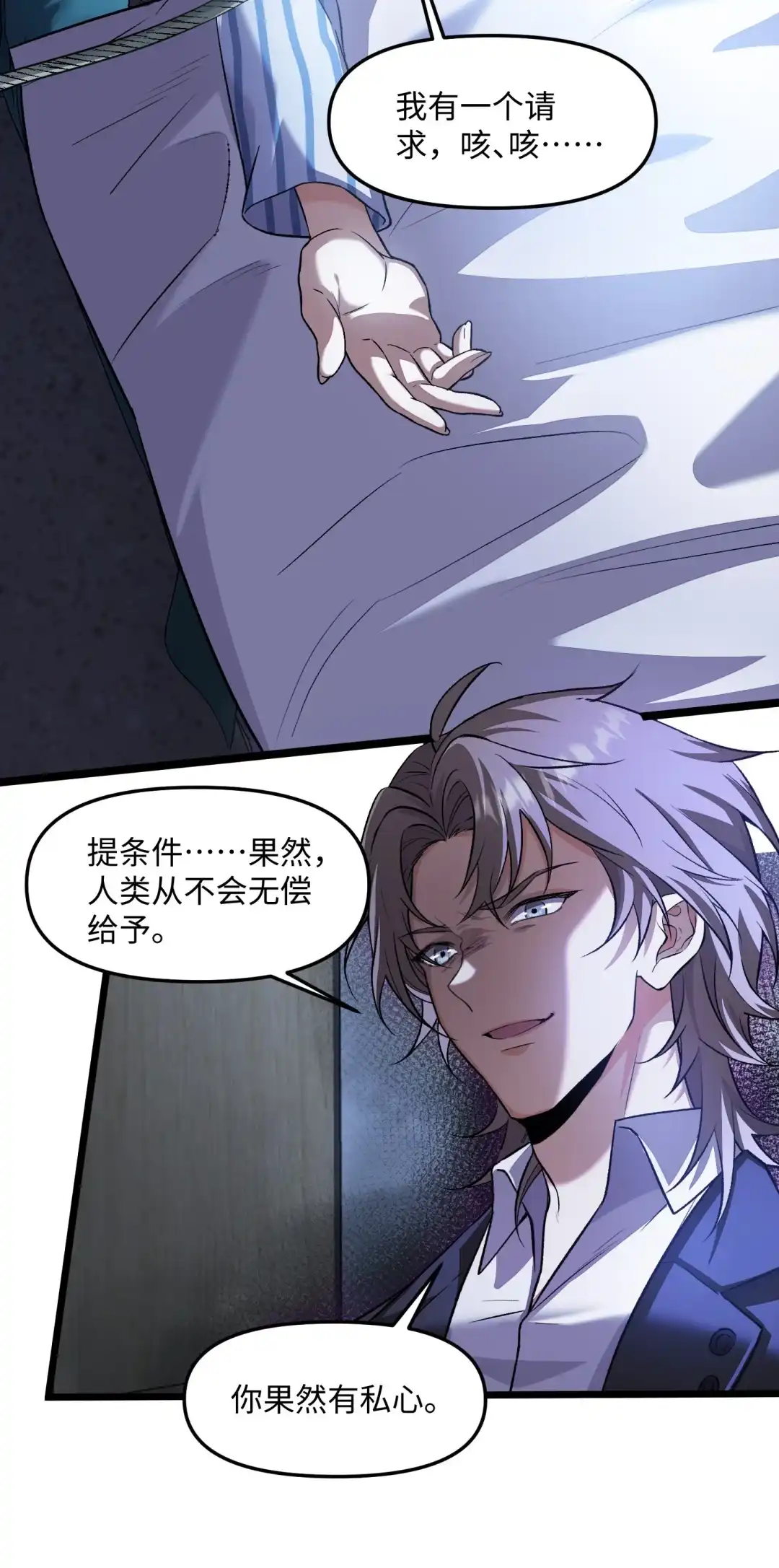 我画的病娇诡异成真了. 他和她 第17页