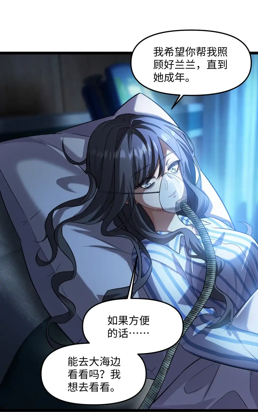 我画的病娇诡异成真了. 他和她 第18页