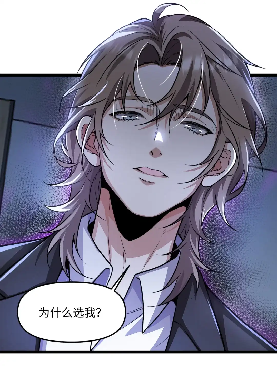 我画的病娇诡异成真了. 他和她 第19页