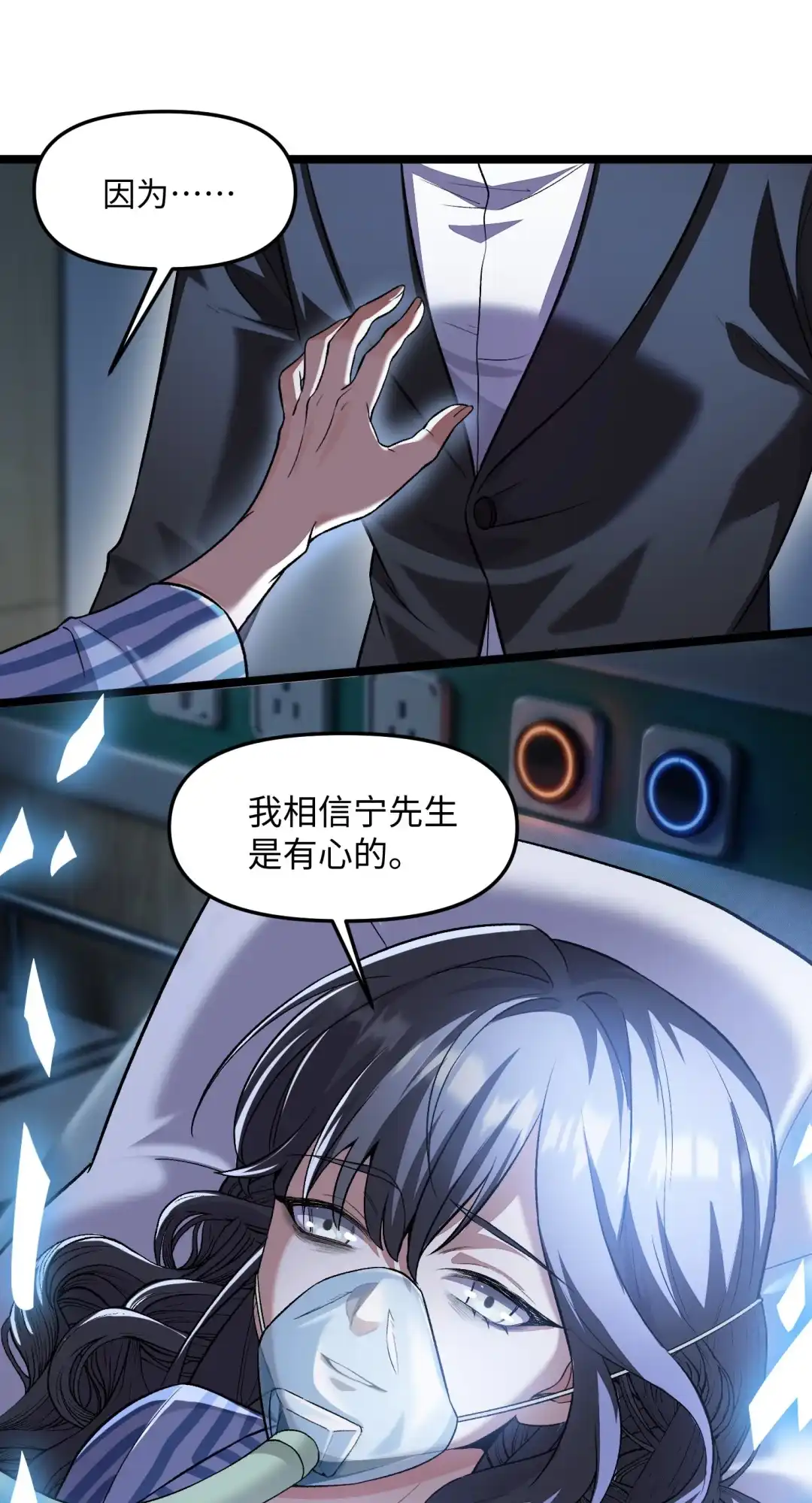 我画的病娇诡异成真了. 他和她 第20页