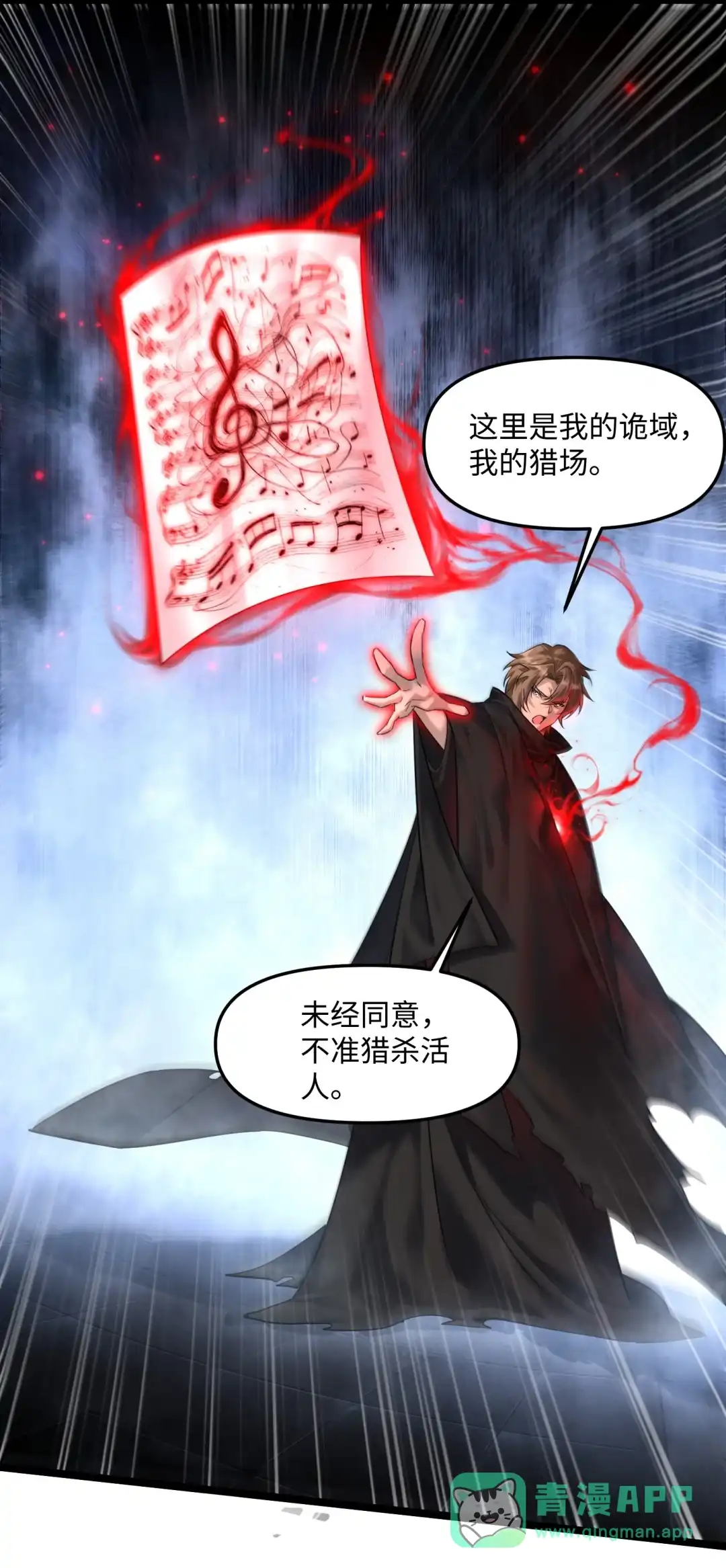 我画的病娇诡异成真了. 他和她 第31页