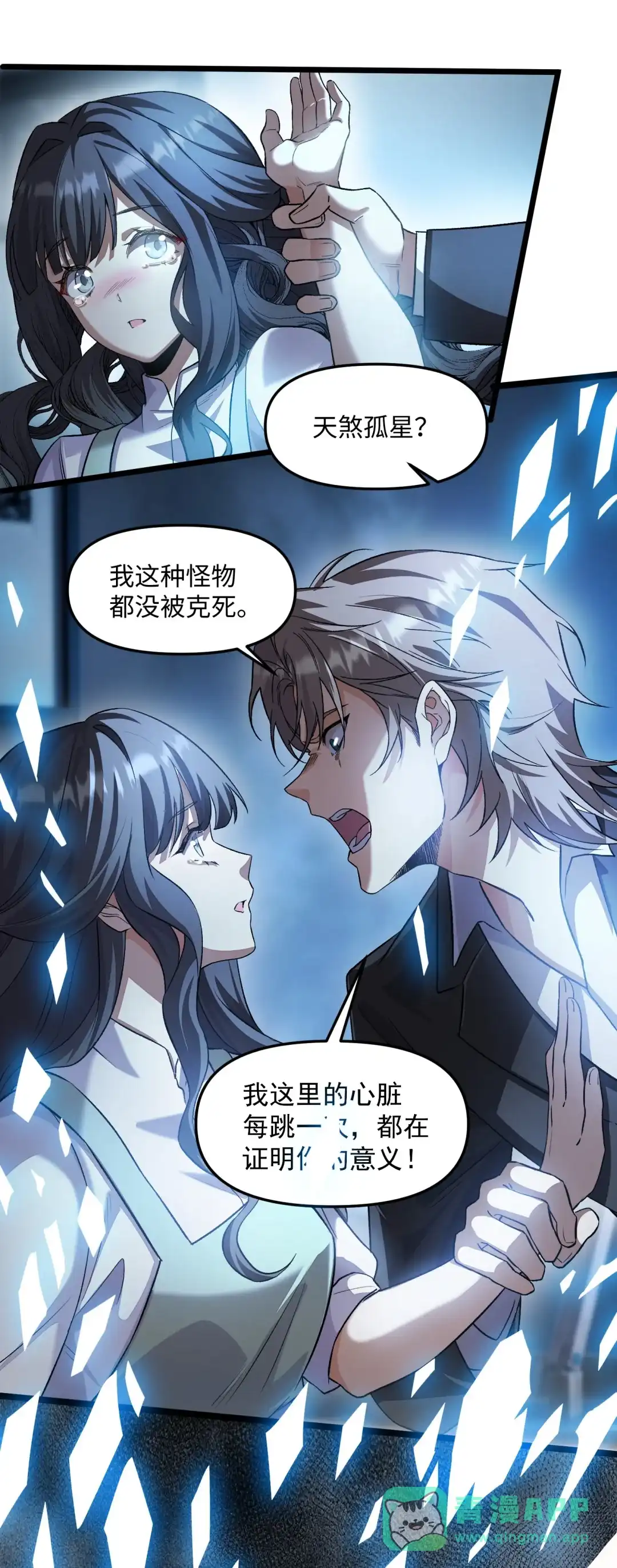 我画的病娇诡异成真了. 他和她 第36页