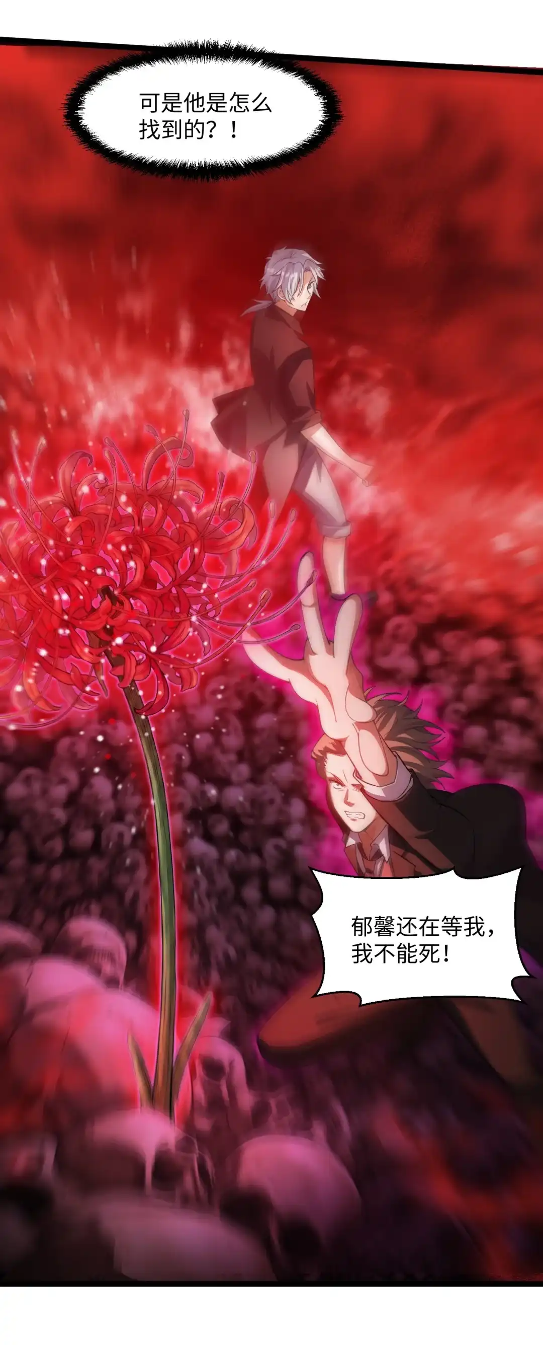 我画的病娇诡异成真了. 他和她 第48页