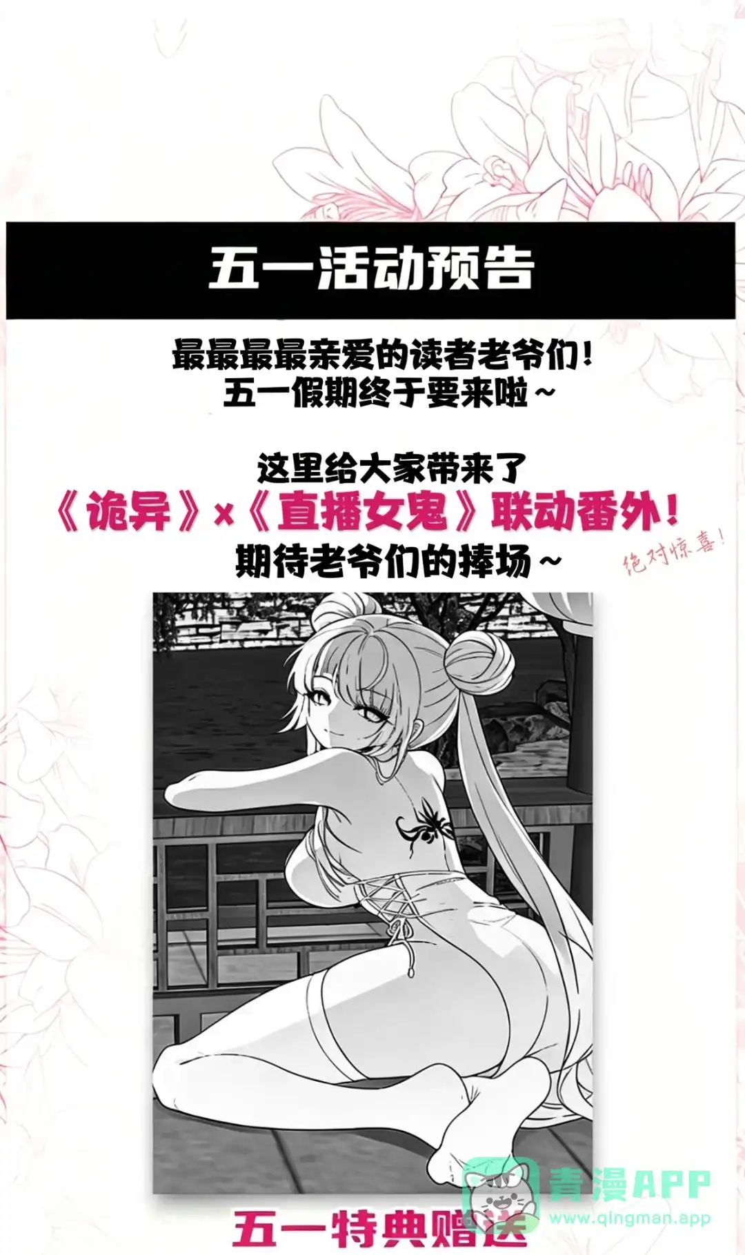 我画的病娇诡异成真了. 他和她 第61页