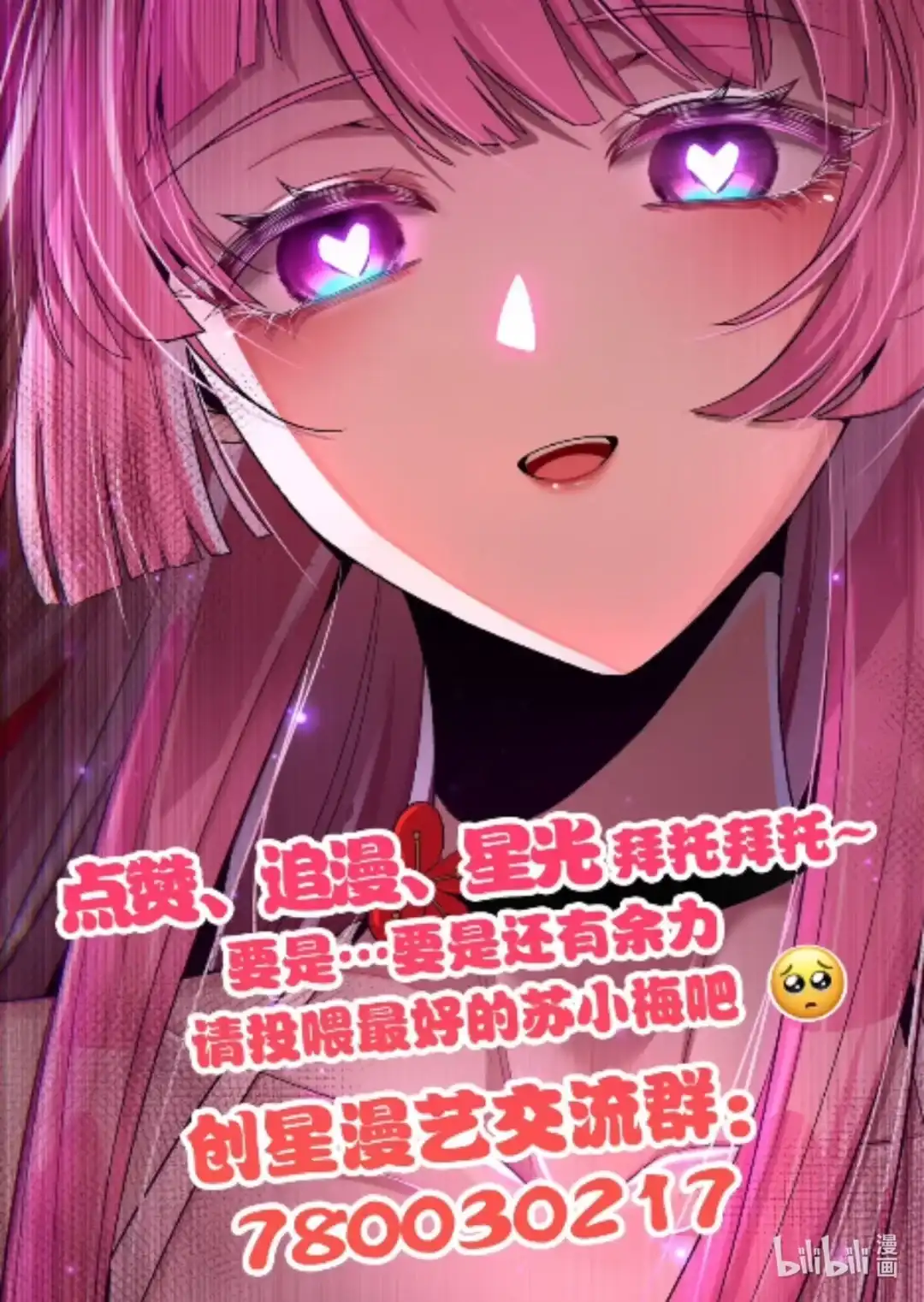 我画的病娇诡异成真了. 他和她 第64页