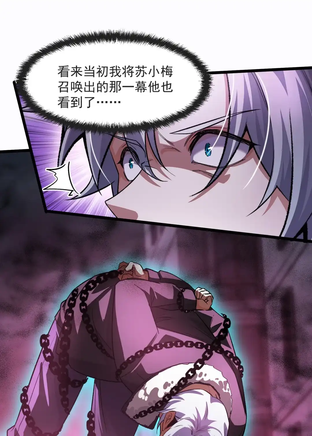 我画的病娇诡异成真了. 心莲 第10页