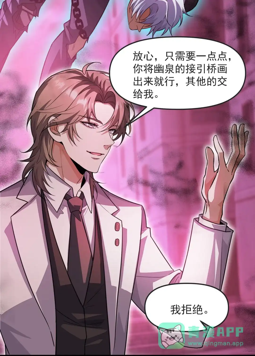 我画的病娇诡异成真了. 心莲 第11页