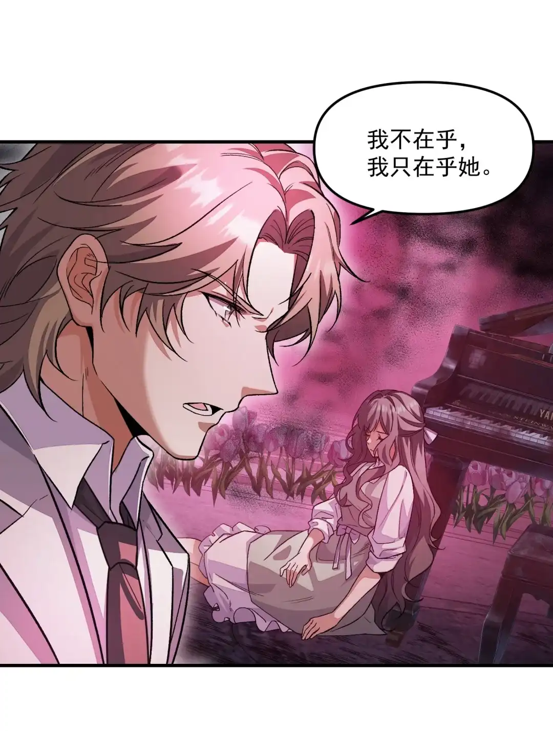 我画的病娇诡异成真了. 心莲 第14页
