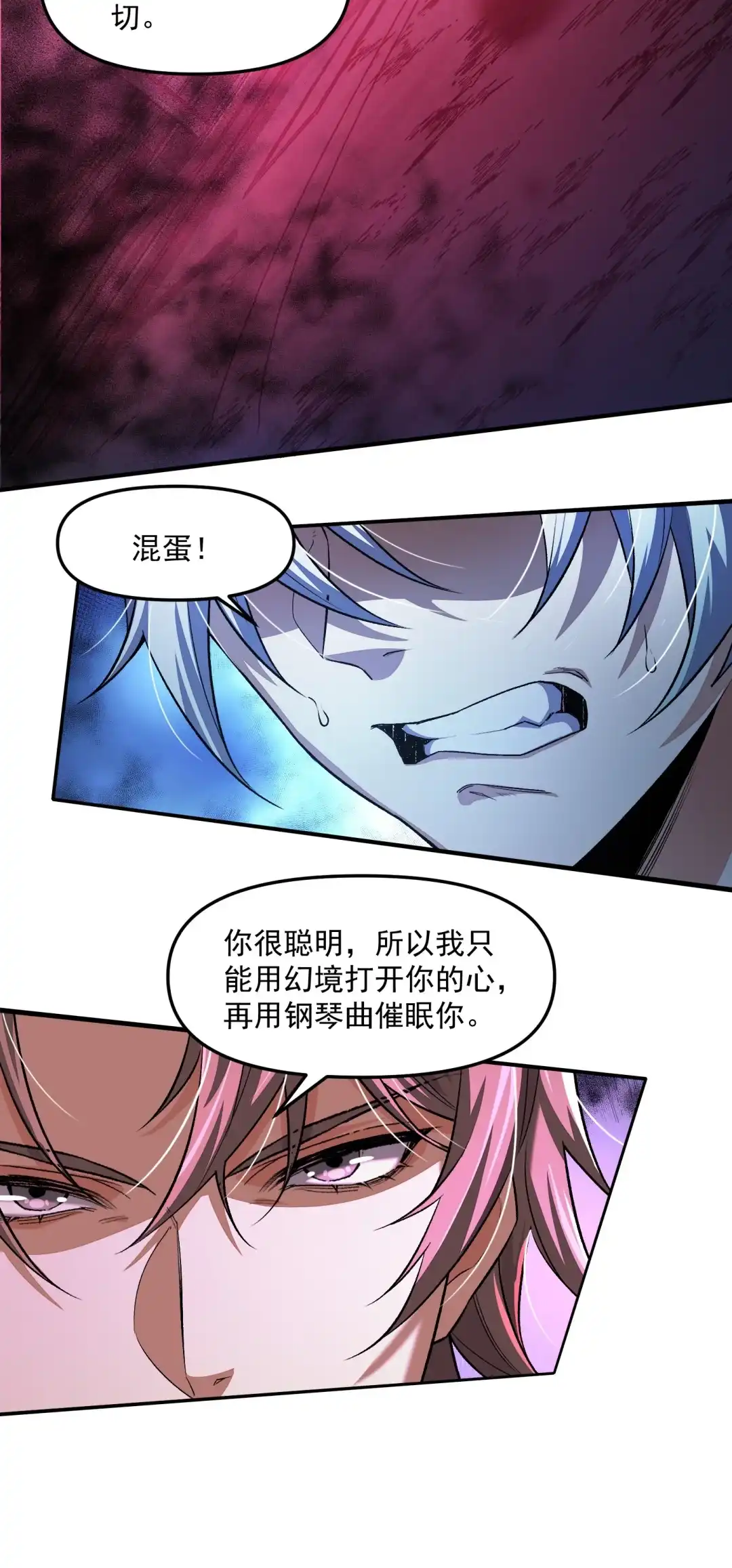 我画的病娇诡异成真了. 心莲 第20页