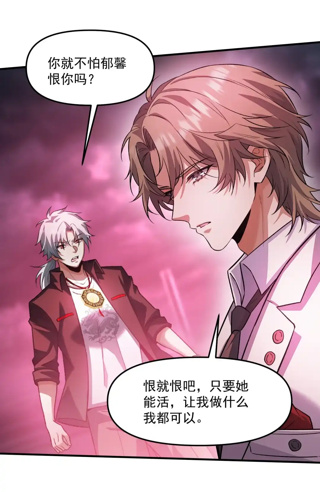 我画的病娇诡异成真了. 心莲 第27页