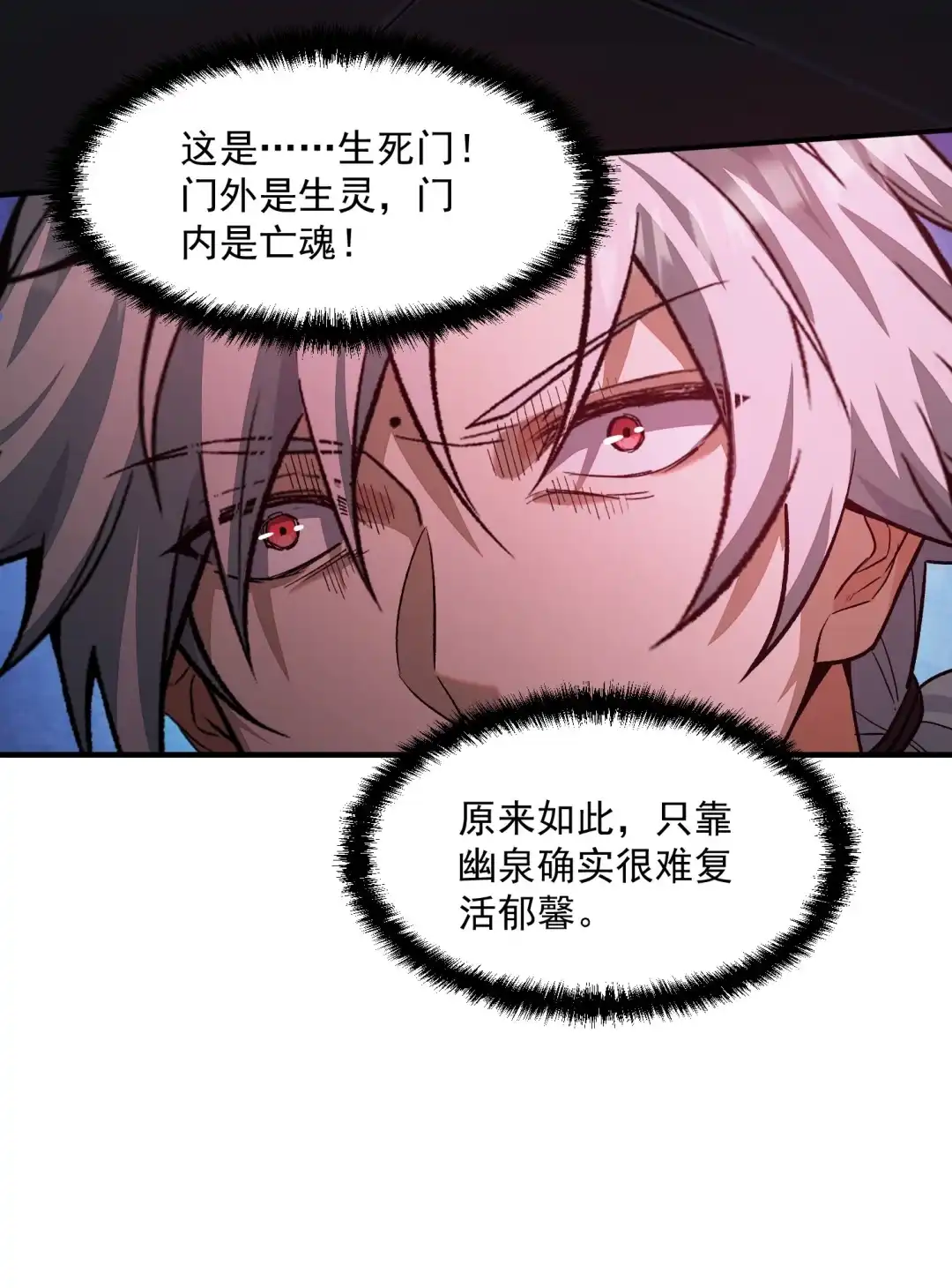 我画的病娇诡异成真了. 心莲 第30页