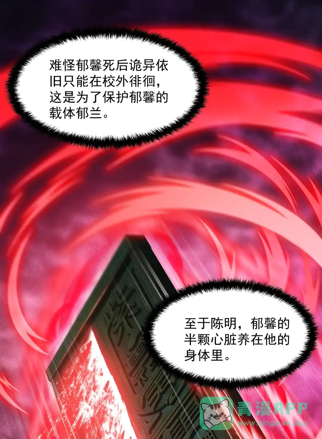 我画的病娇诡异成真了. 心莲 第31页