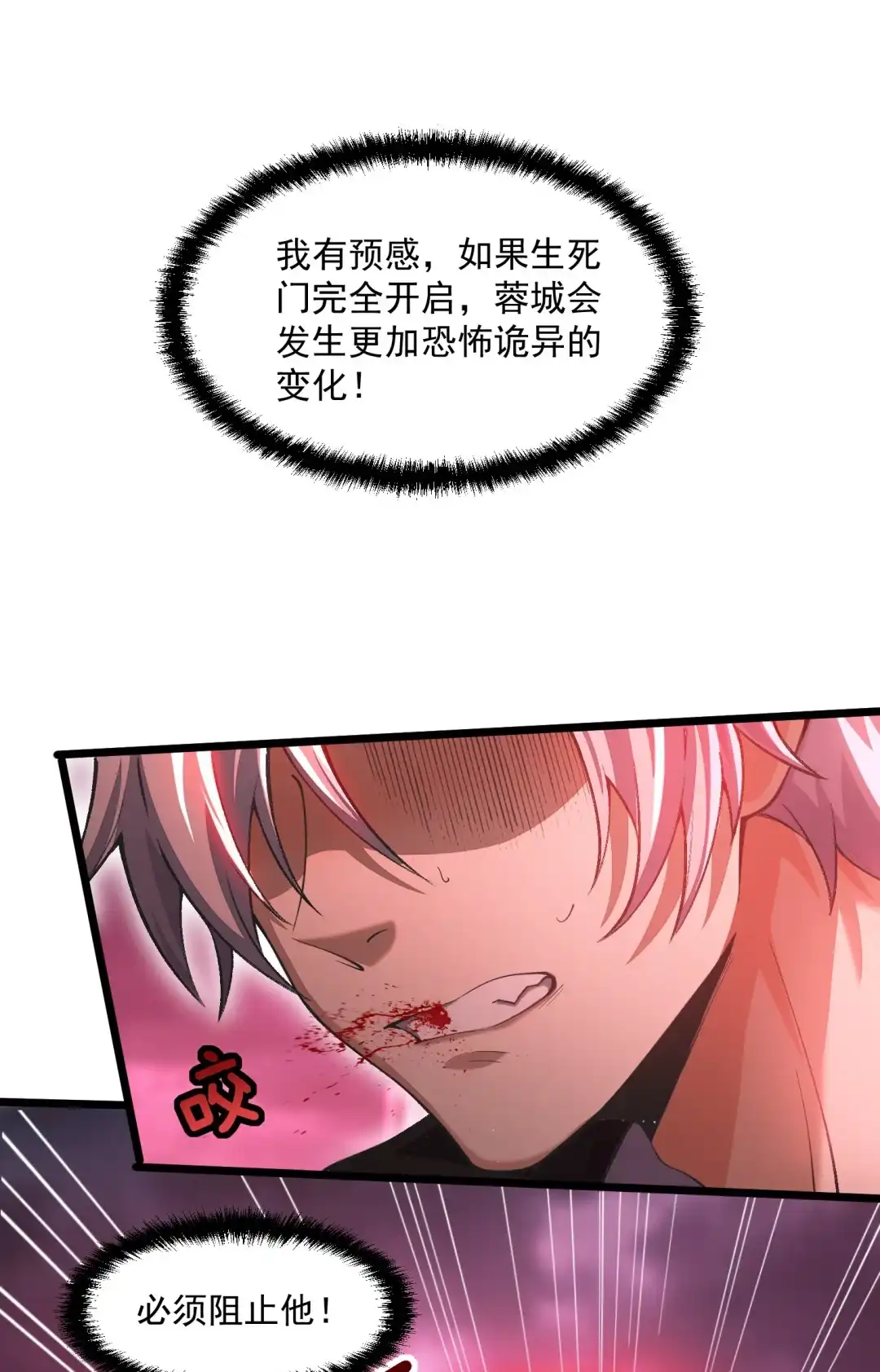 我画的病娇诡异成真了. 心莲 第33页