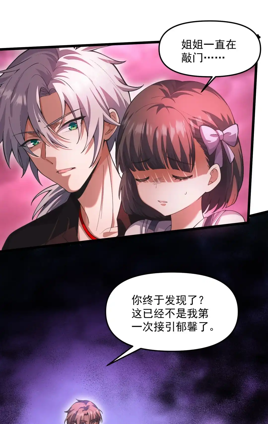 我画的病娇诡异成真了. 心莲 第37页