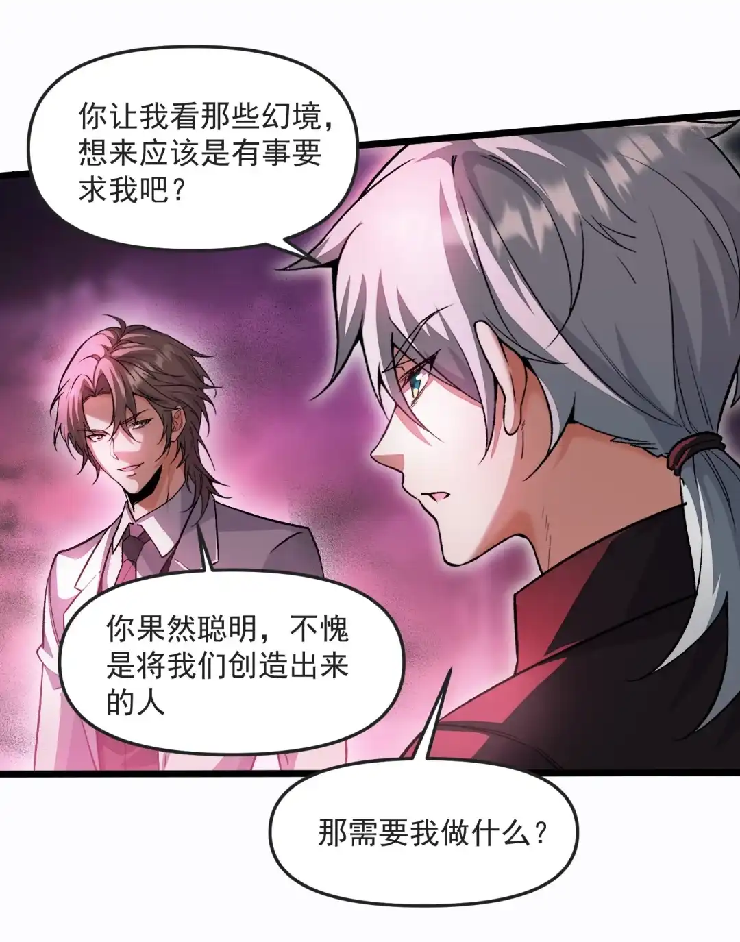 我画的病娇诡异成真了. 心莲 第4页
