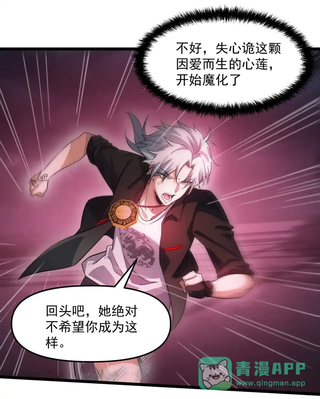 我画的病娇诡异成真了. 心莲 第51页