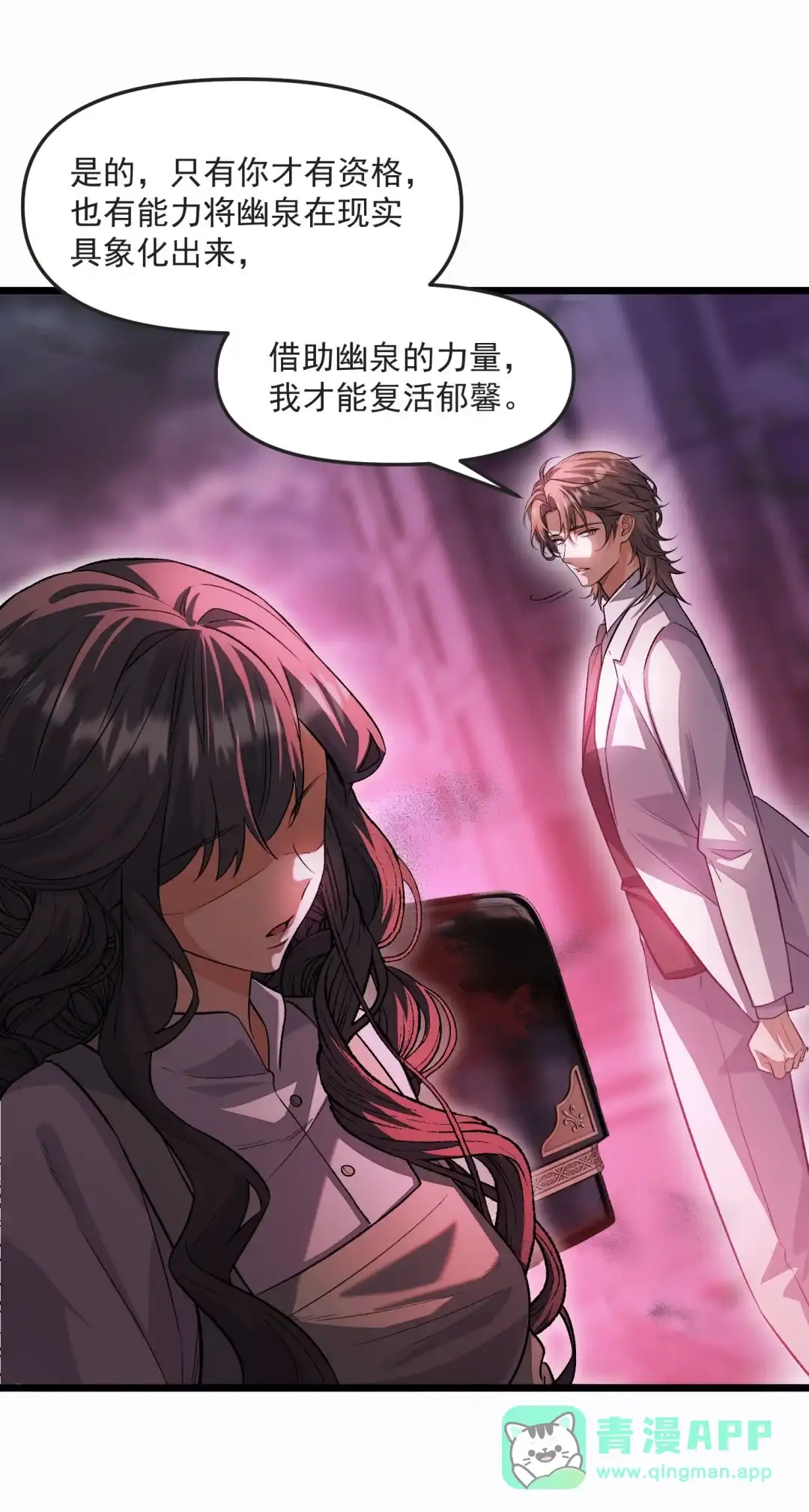 我画的病娇诡异成真了. 心莲 第6页