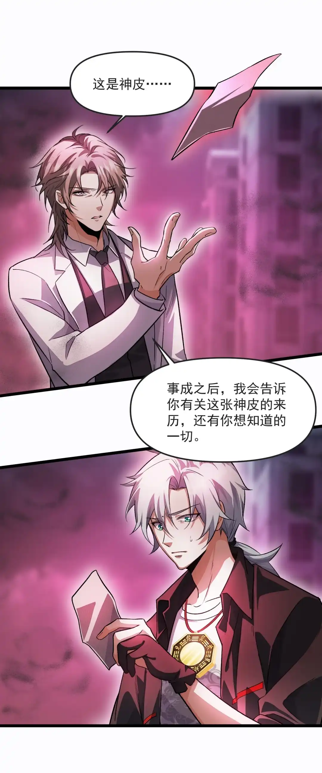 我画的病娇诡异成真了. 心莲 第7页