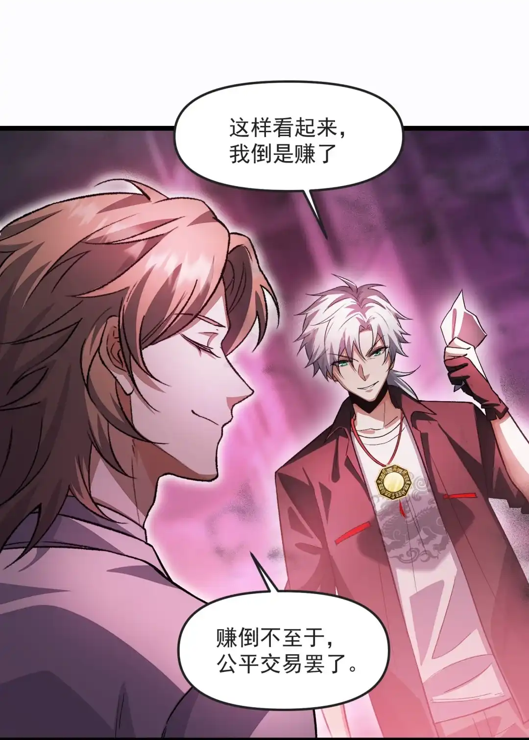 我画的病娇诡异成真了. 心莲 第8页