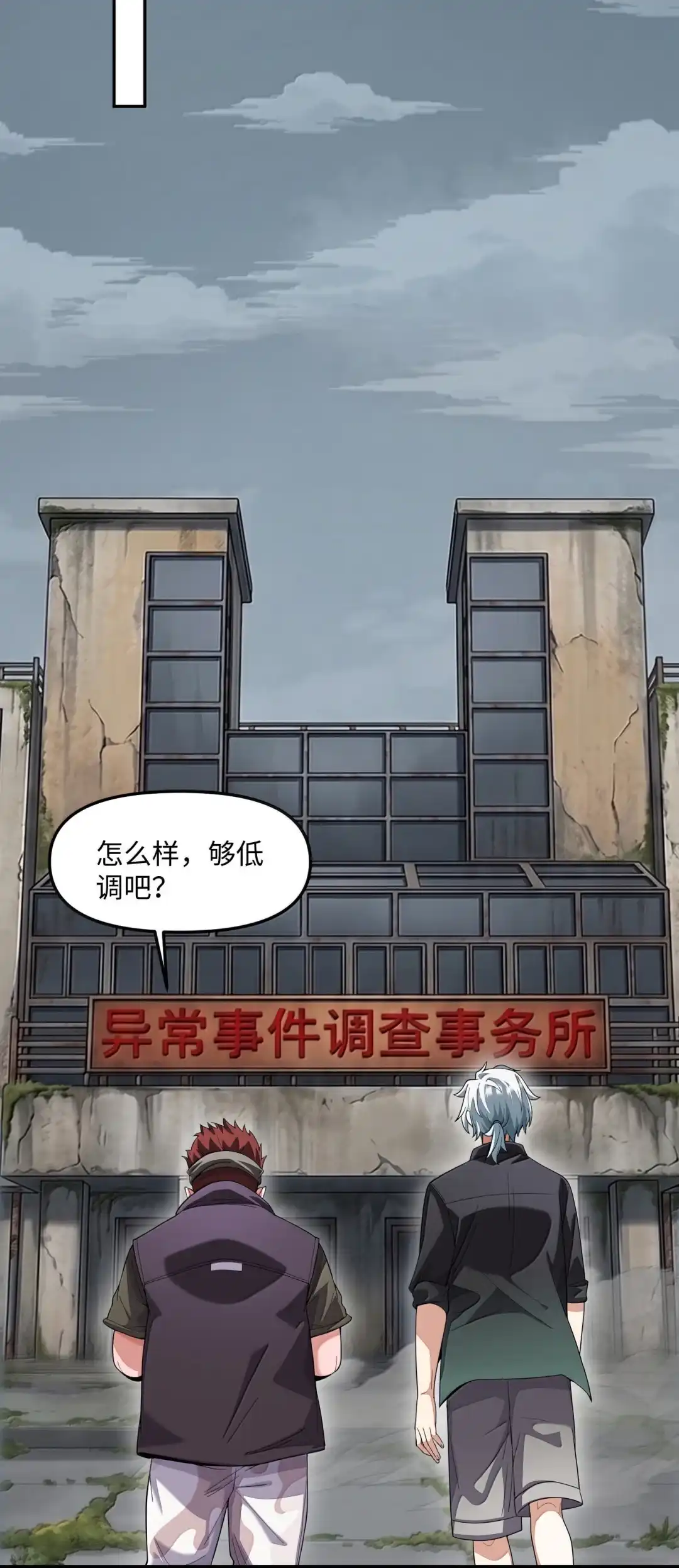 我画的病娇诡异成真了. 欢迎来到异调所 第10页