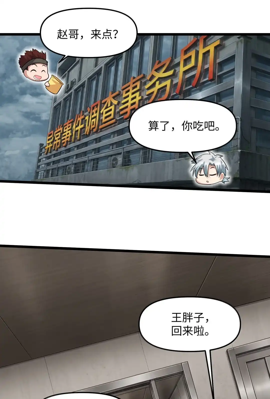 我画的病娇诡异成真了. 欢迎来到异调所 第12页