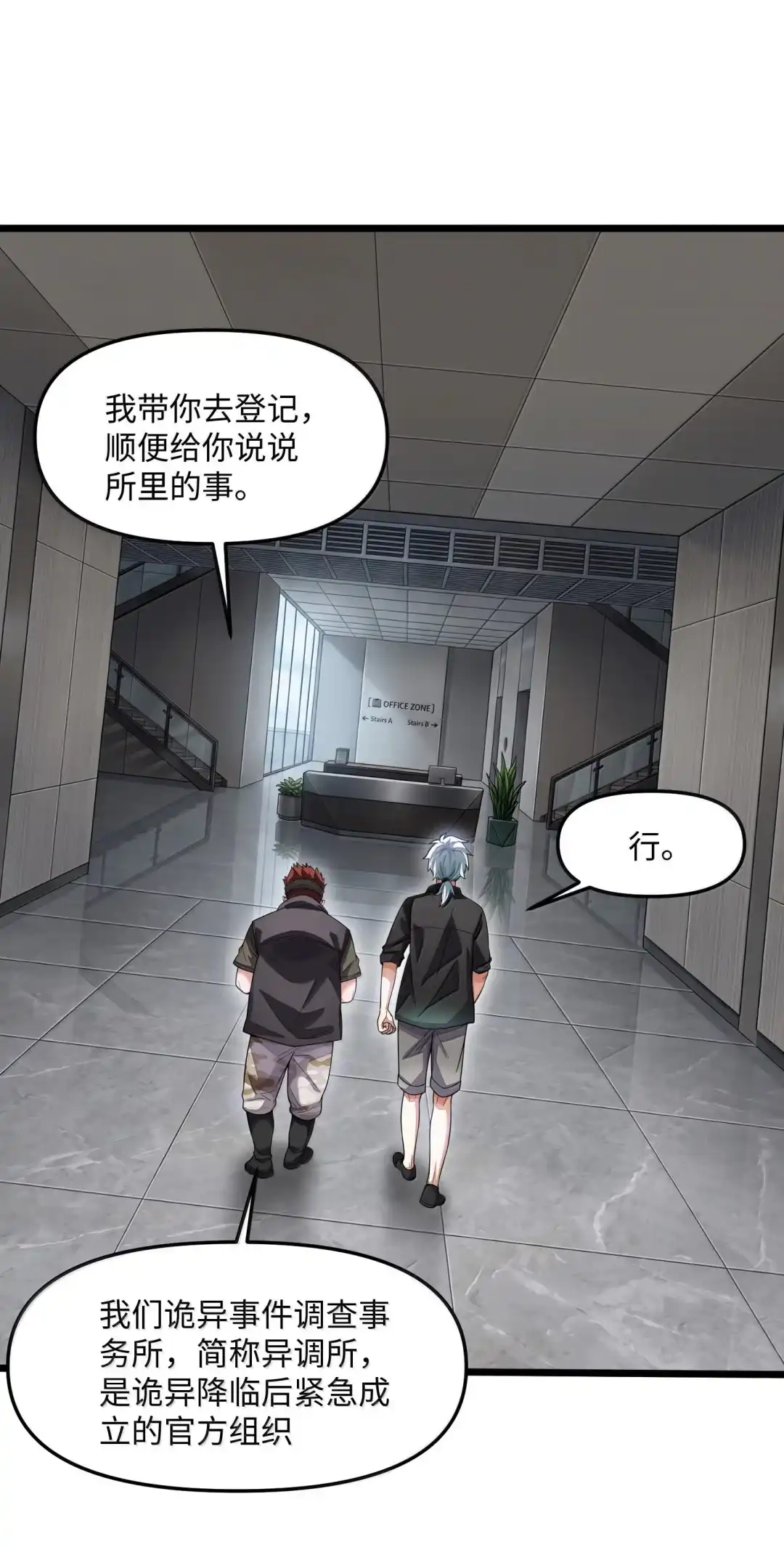 我画的病娇诡异成真了. 欢迎来到异调所 第14页