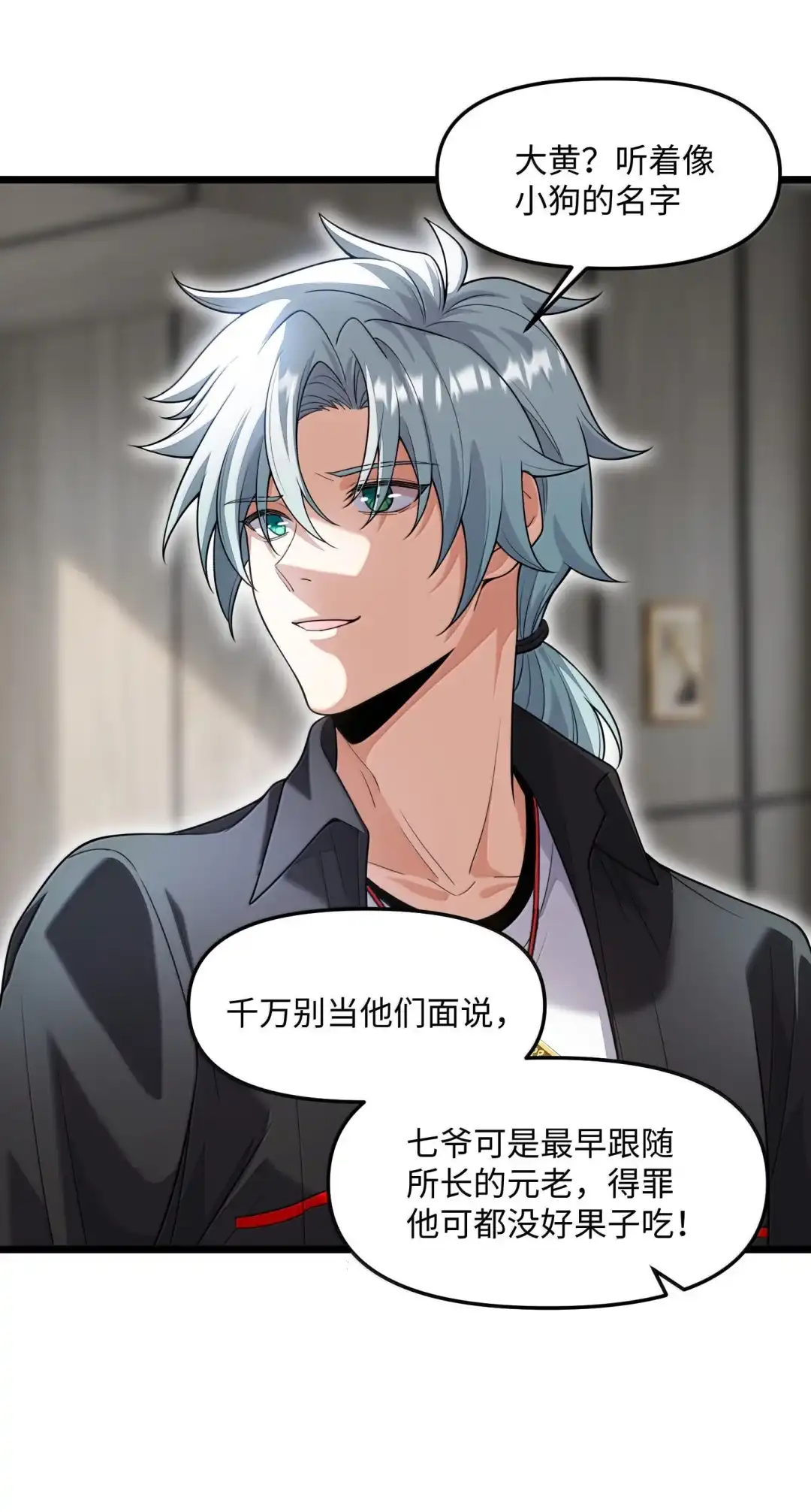 我画的病娇诡异成真了. 欢迎来到异调所 第18页