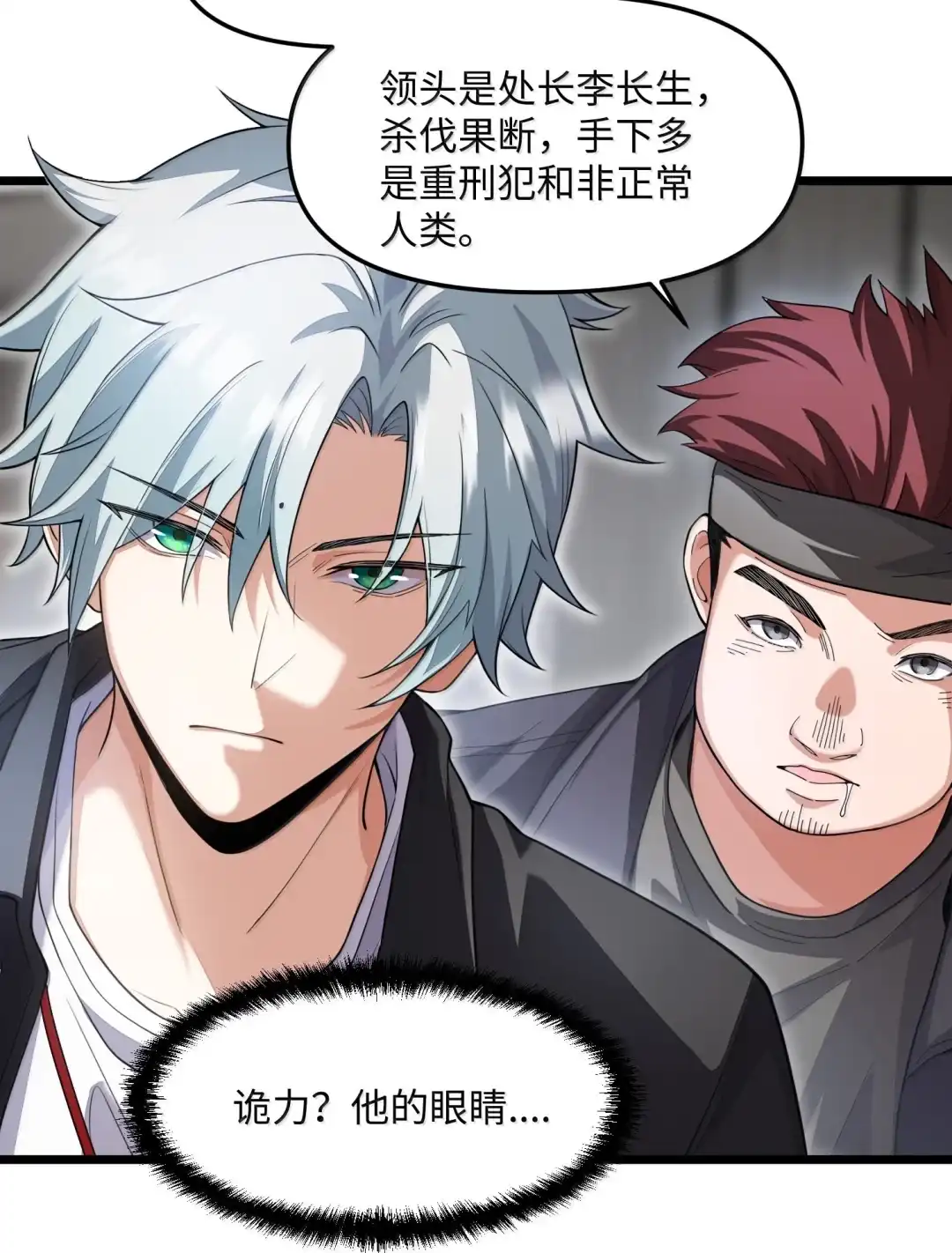 我画的病娇诡异成真了. 欢迎来到异调所 第20页