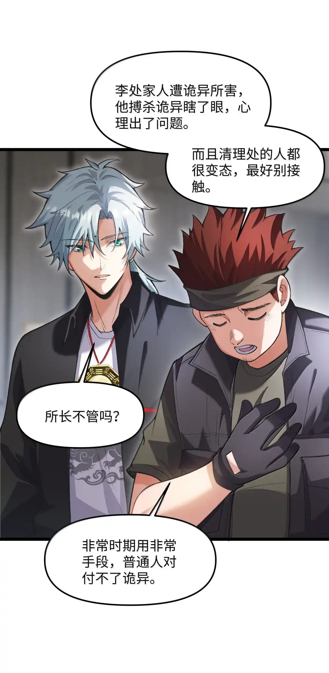我画的病娇诡异成真了. 欢迎来到异调所 第23页
