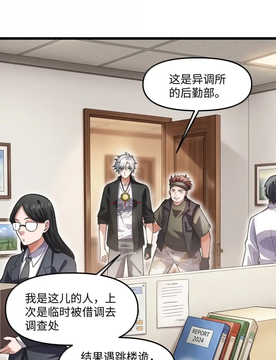 我画的病娇诡异成真了. 欢迎来到异调所 第25页