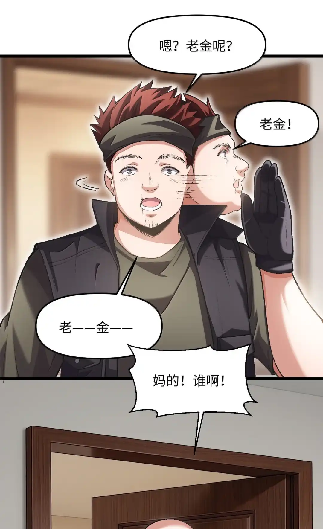 我画的病娇诡异成真了. 欢迎来到异调所 第27页
