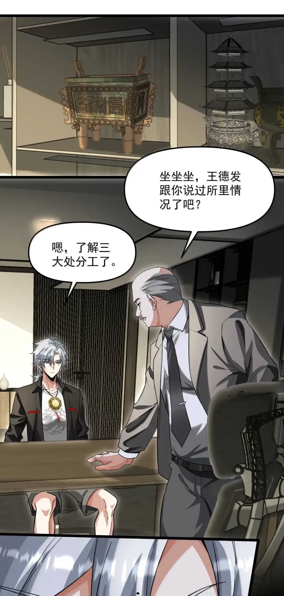 我画的病娇诡异成真了. 欢迎来到异调所 第34页