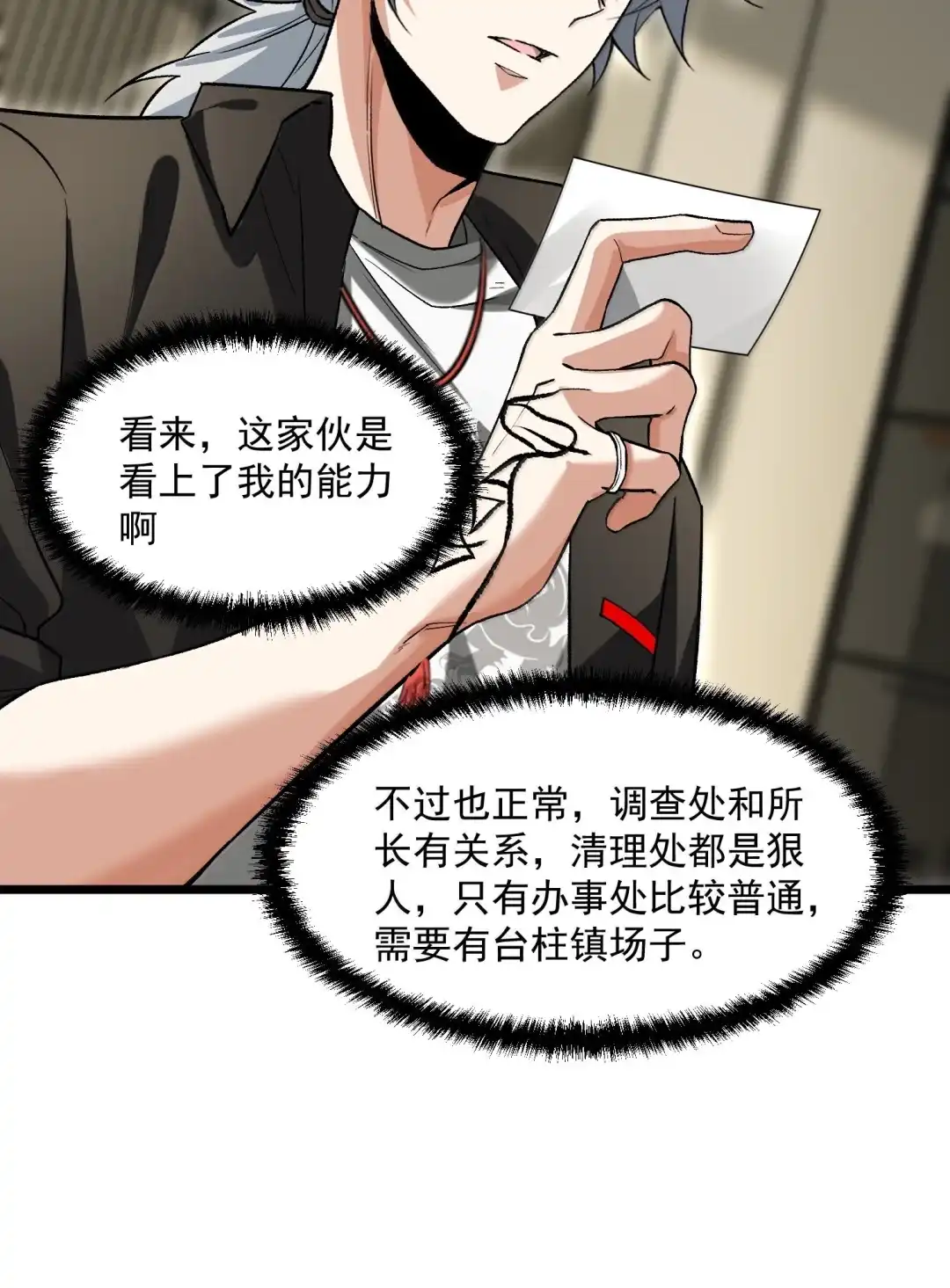 我画的病娇诡异成真了. 欢迎来到异调所 第38页