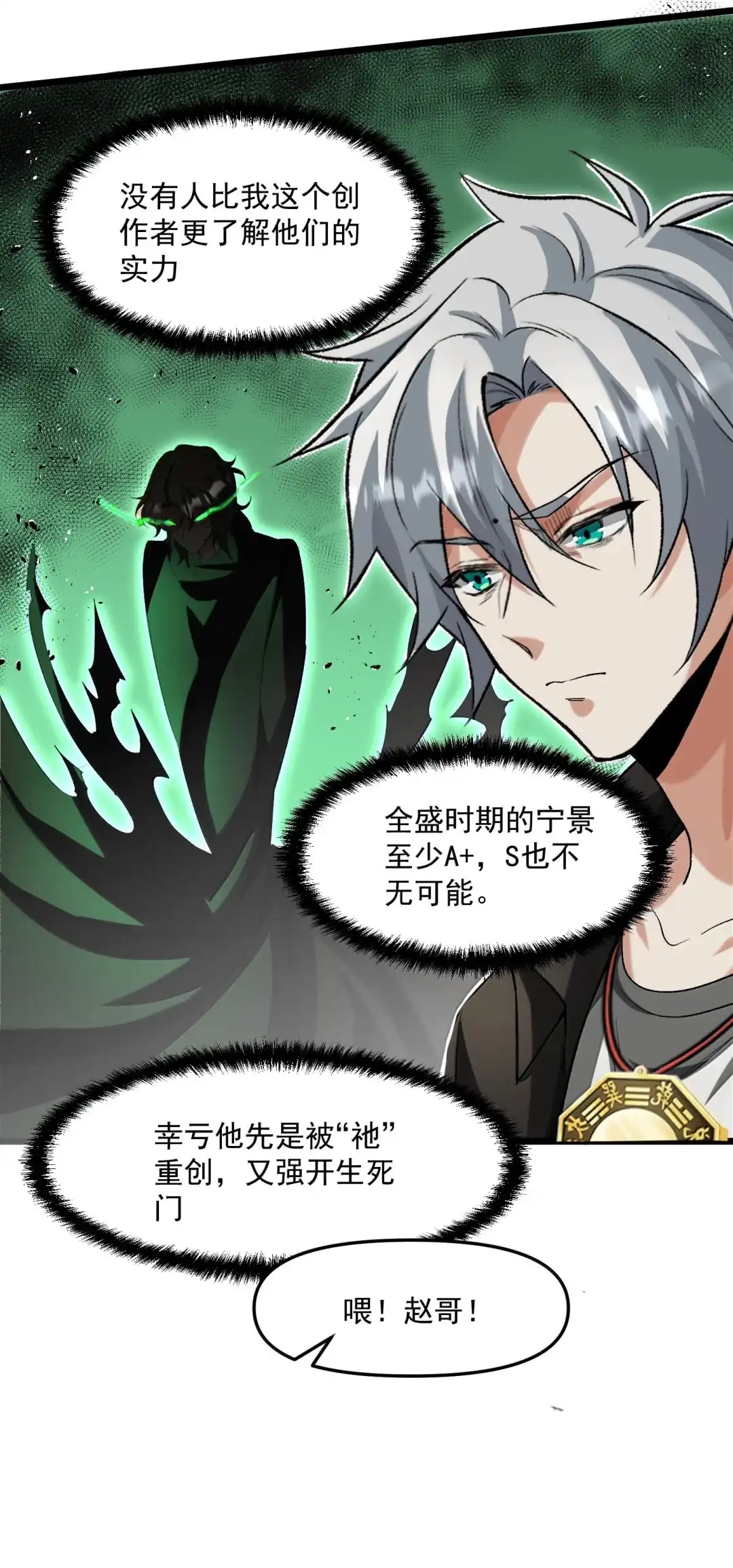 我画的病娇诡异成真了. 欢迎来到异调所 第44页