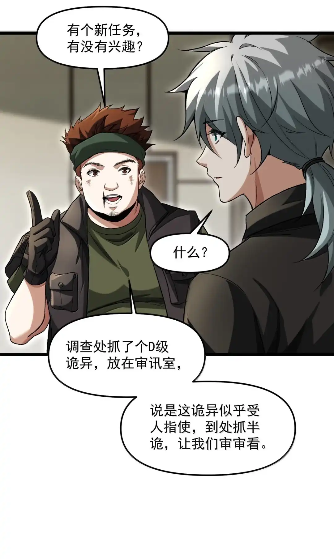 我画的病娇诡异成真了. 欢迎来到异调所 第45页